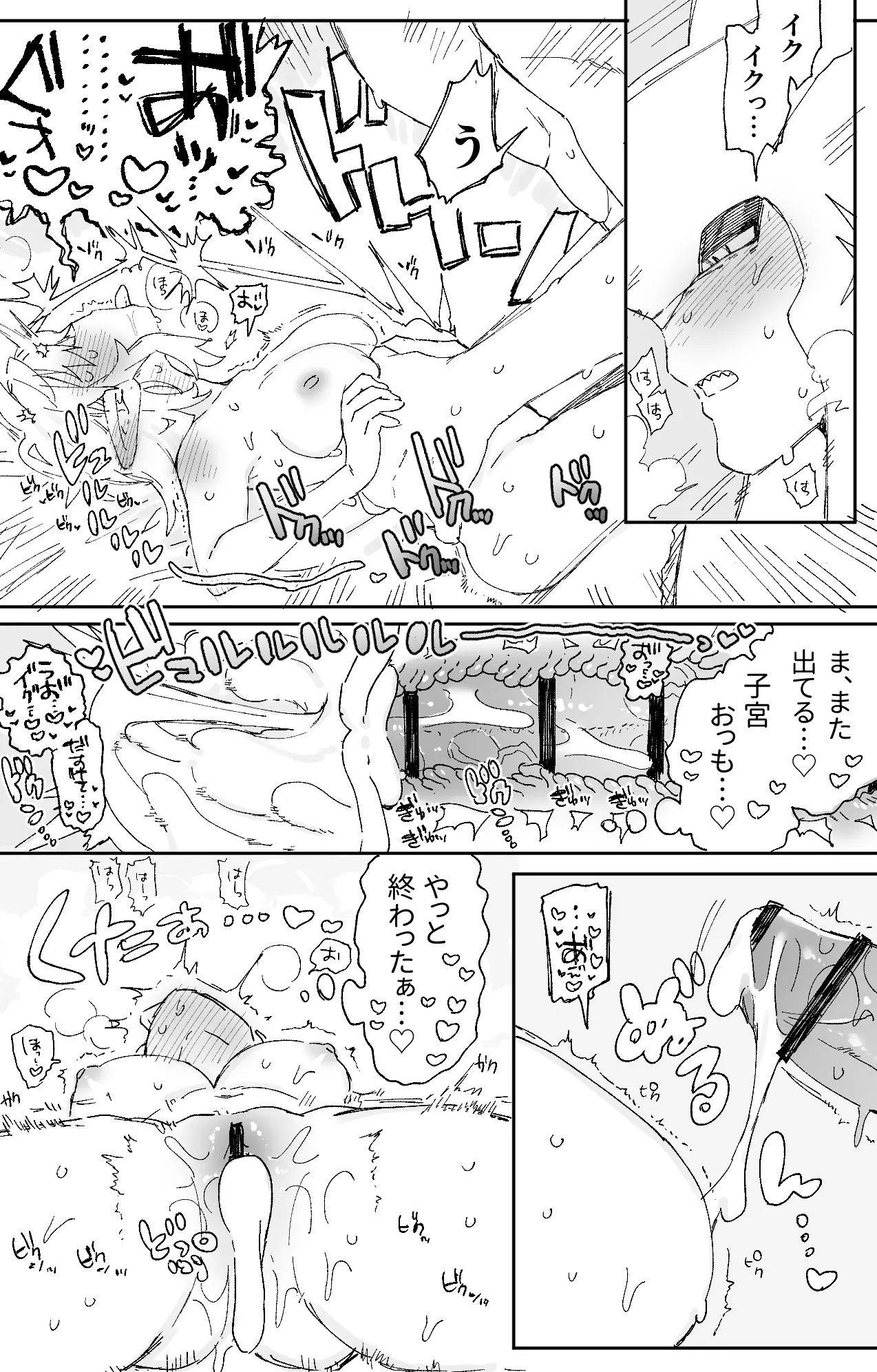 発情期のシドくんにさんざん抱き潰されるリンクちゃんのお話 Page.7