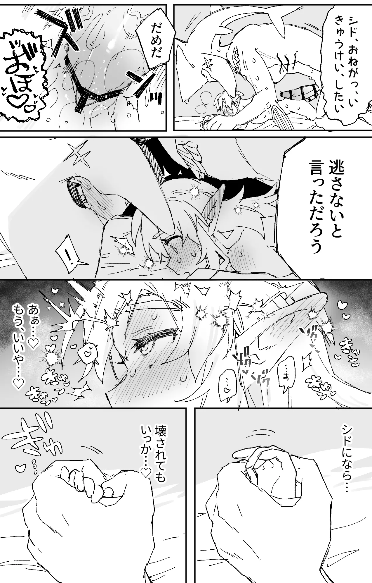 発情期のシドくんにさんざん抱き潰されるリンクちゃんのお話 Page.9