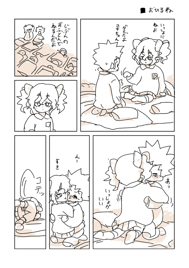 おひるね