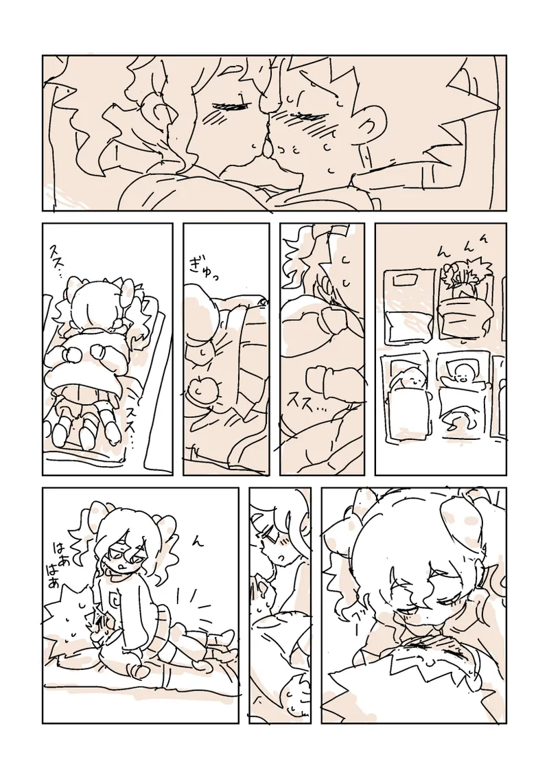 おひるね Page.2