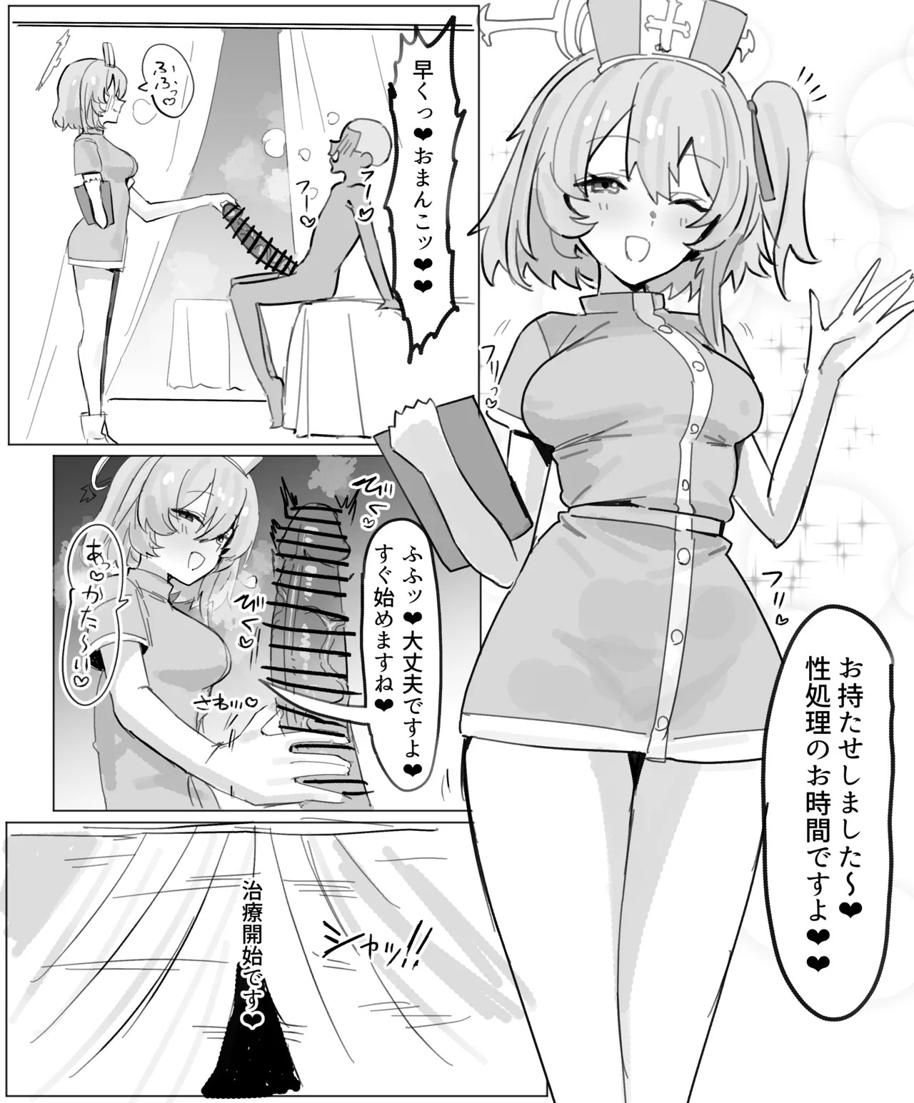 セリナによる搾精処置
