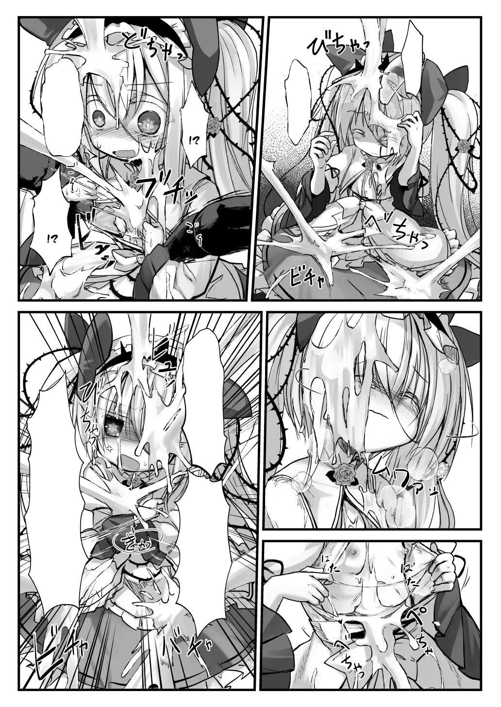 監督不十分 Page.7