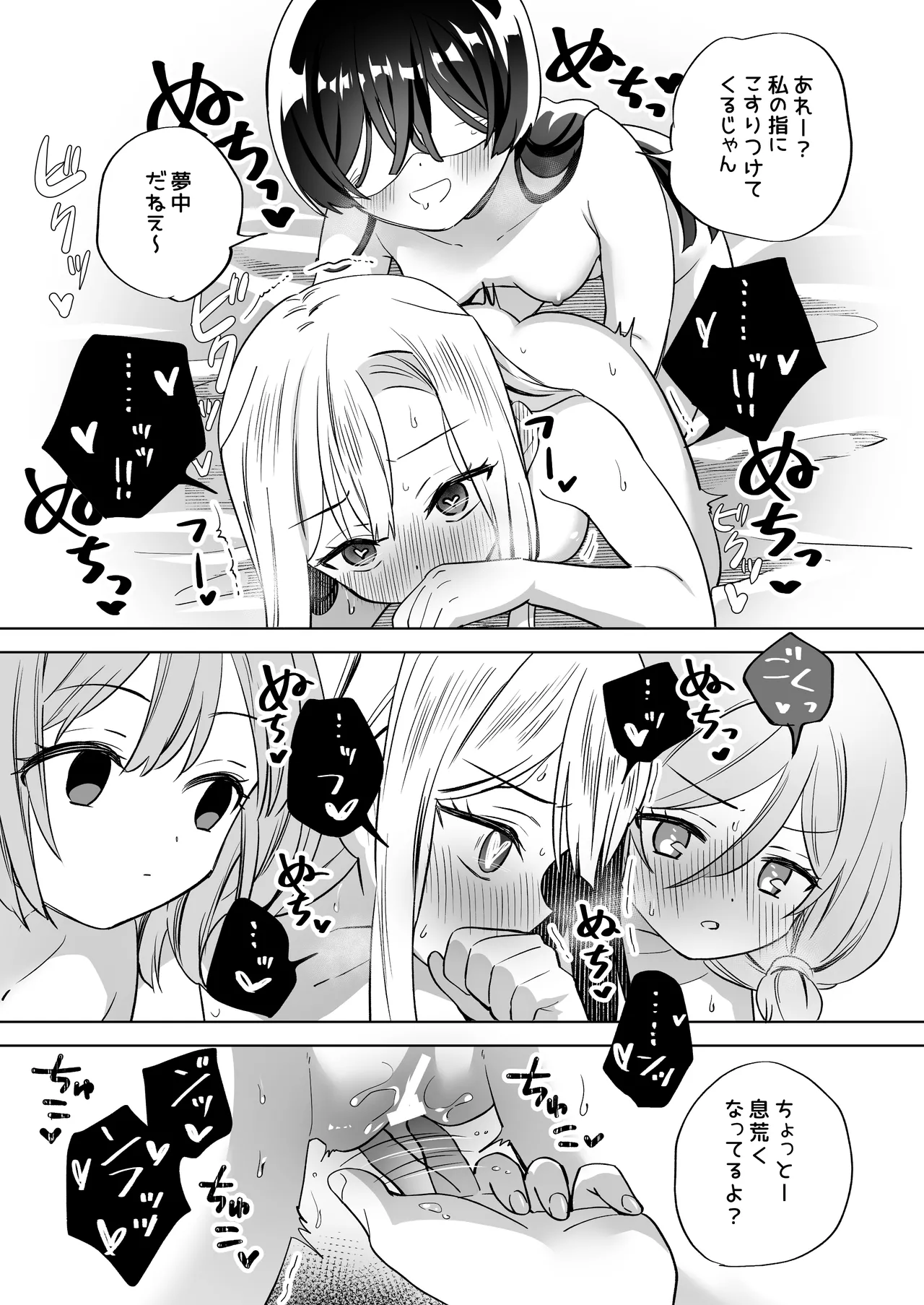 みんなでえっちな百合活アプリ ～ええ!?この中にかかってない娘がいる!?～3 中編 Page.18