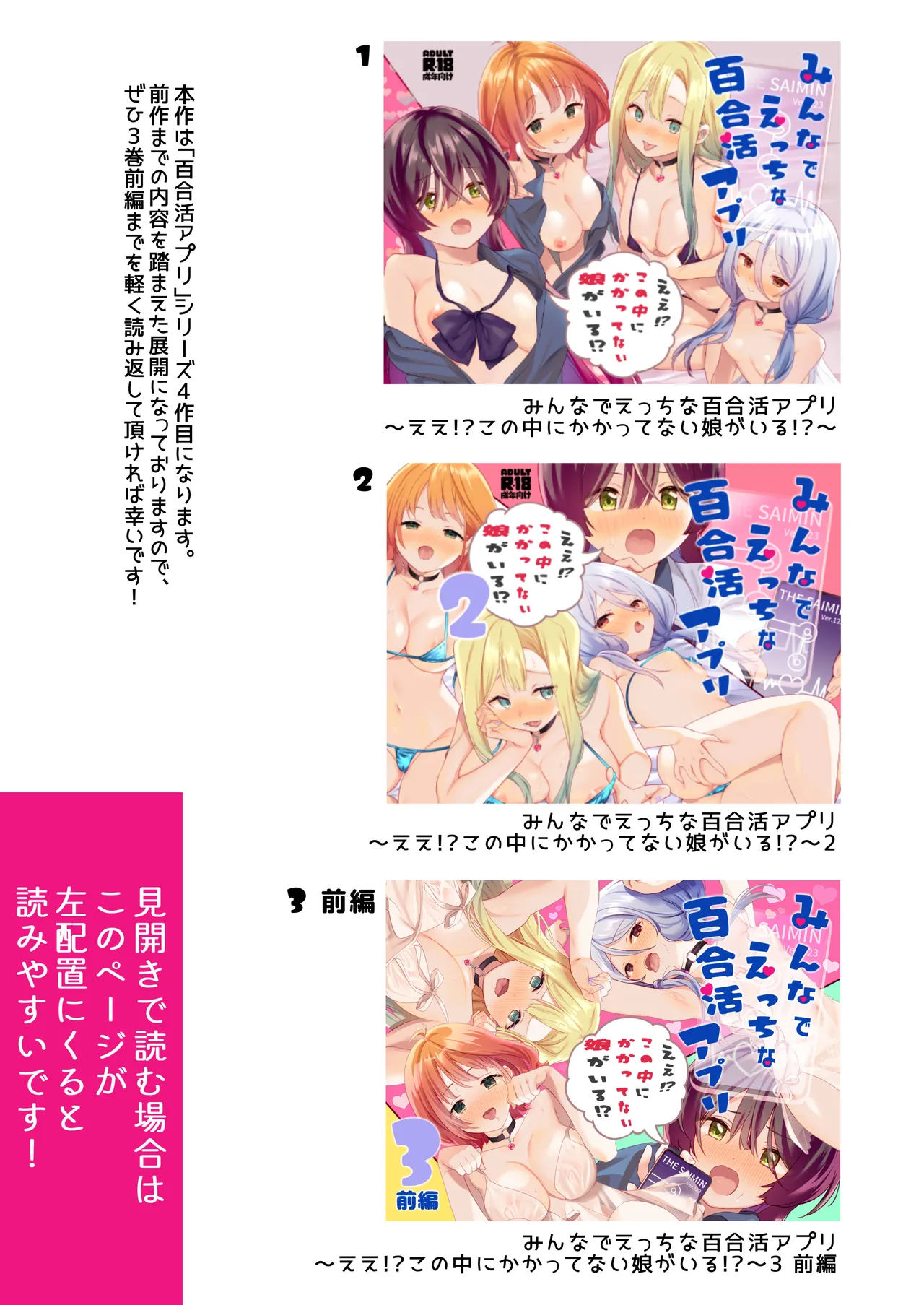 みんなでえっちな百合活アプリ ～ええ!?この中にかかってない娘がいる!?～3 中編 Page.2