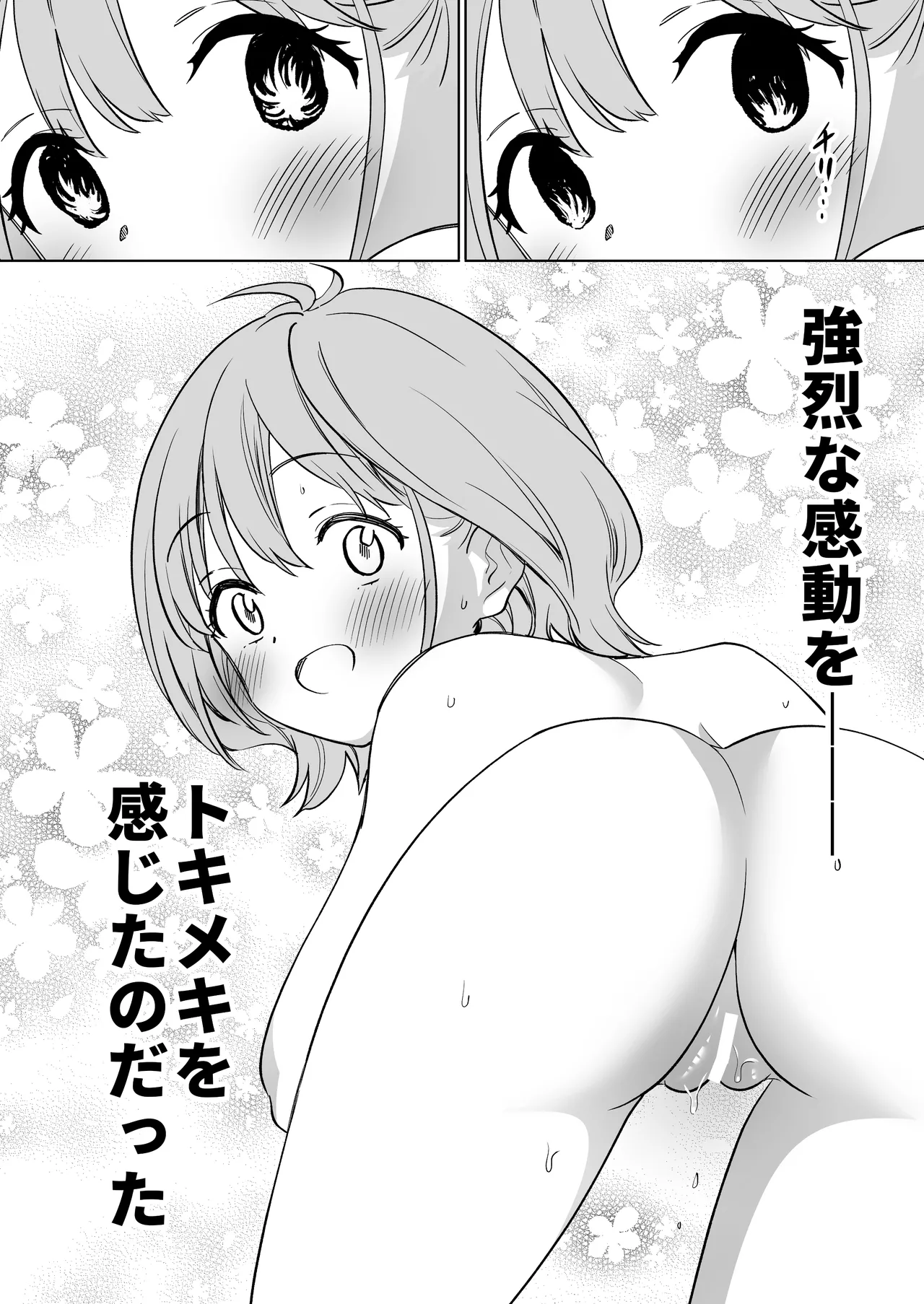 みんなでえっちな百合活アプリ ～ええ!?この中にかかってない娘がいる!?～3 中編 Page.27