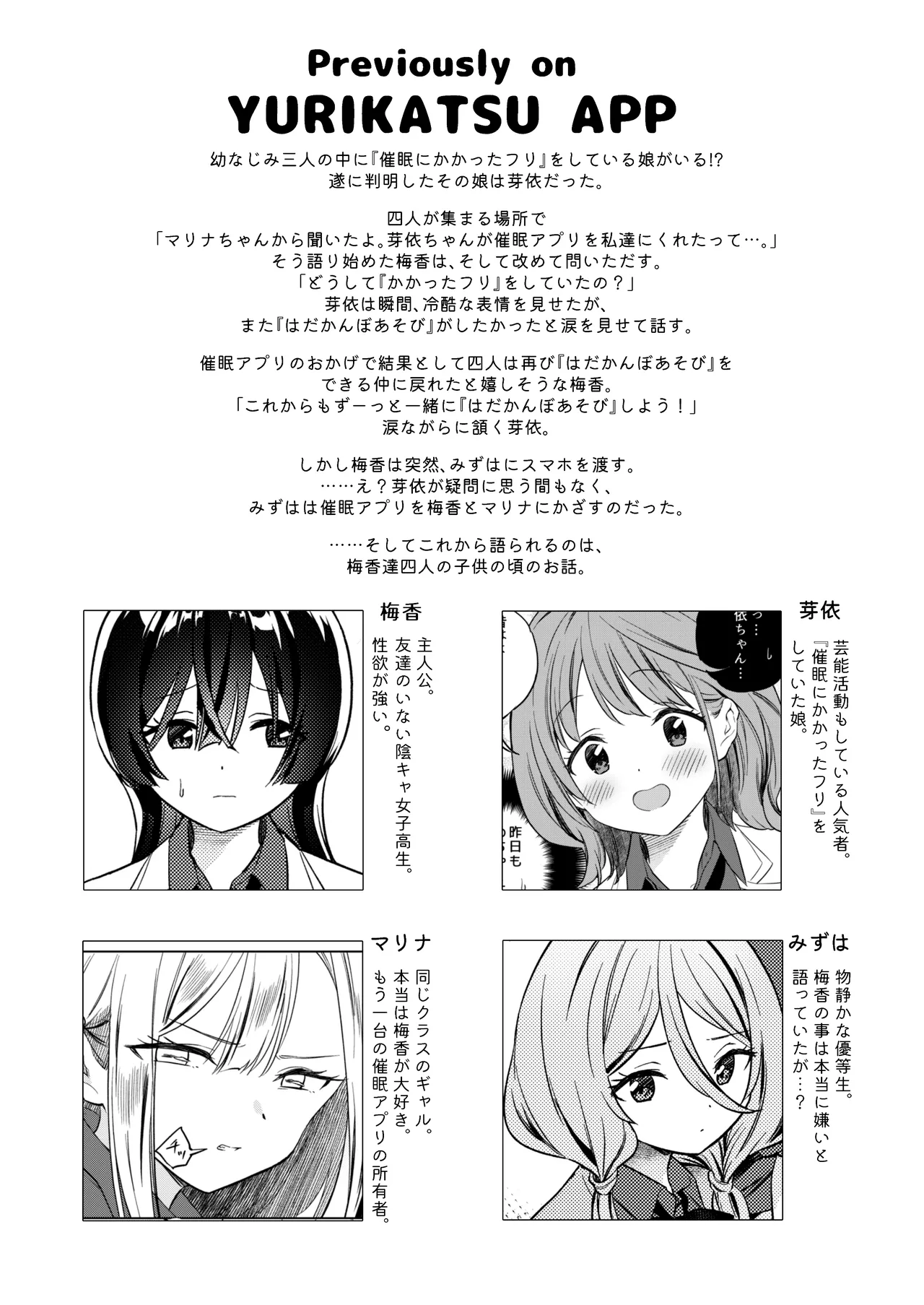 みんなでえっちな百合活アプリ ～ええ!?この中にかかってない娘がいる!?～3 中編 Page.3