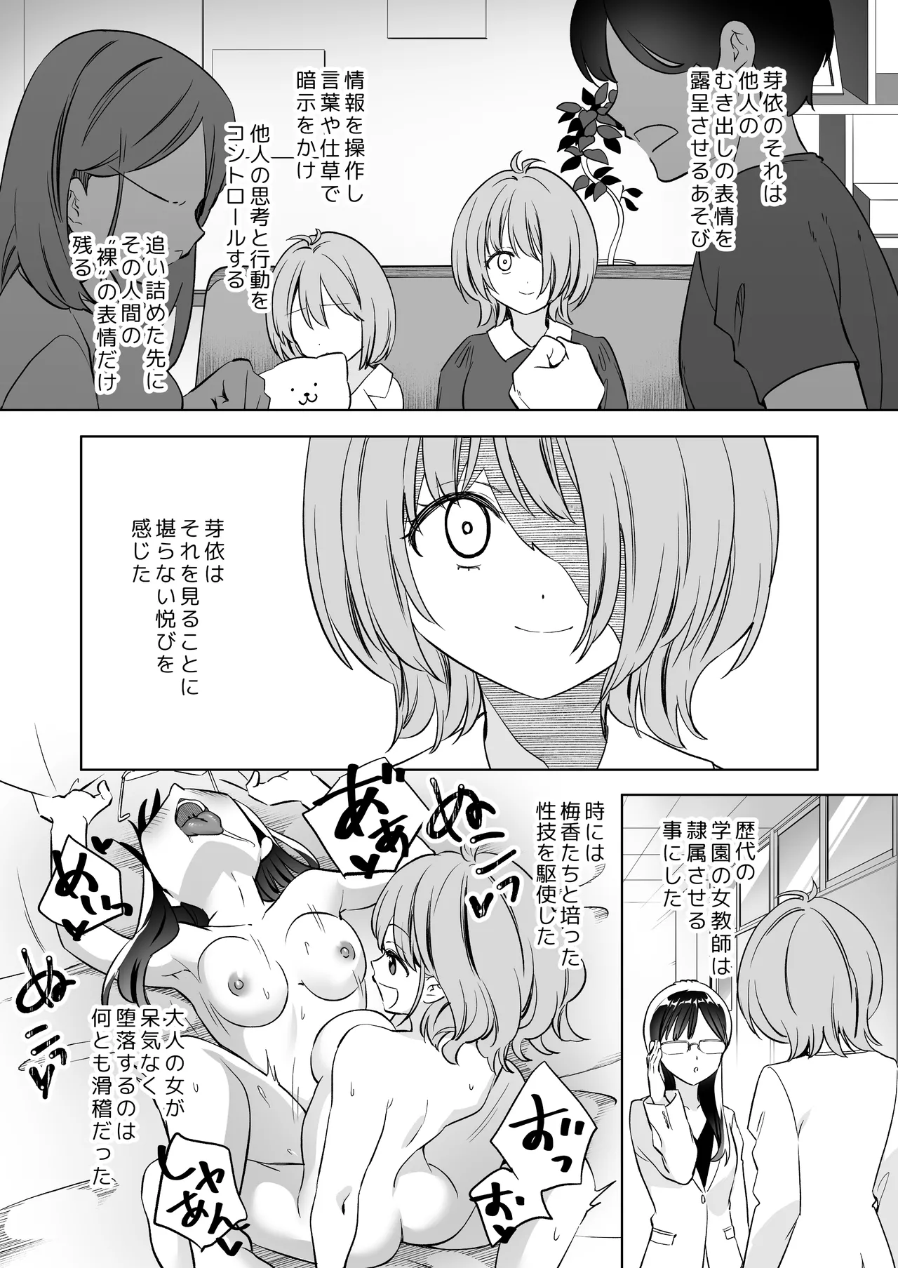 みんなでえっちな百合活アプリ ～ええ!?この中にかかってない娘がいる!?～3 中編 Page.36