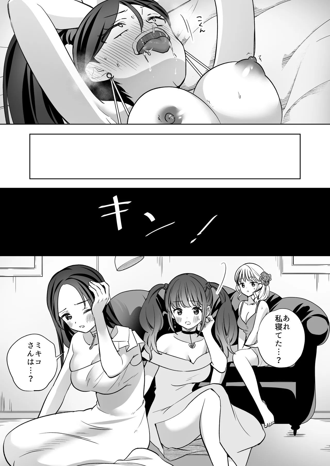 みんなでえっちな百合活アプリ ～ええ!?この中にかかってない娘がいる!?～3 中編 Page.66