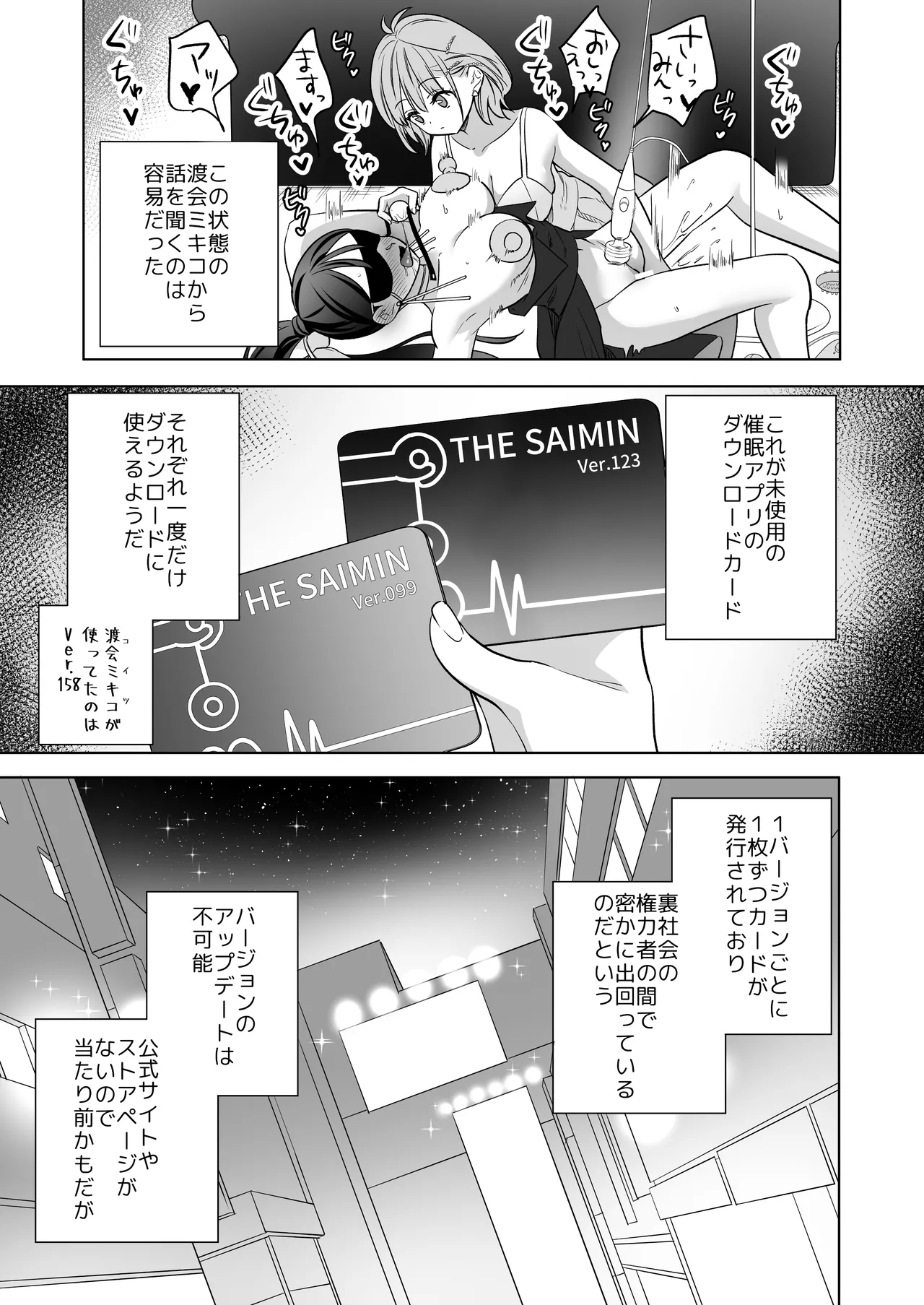 みんなでえっちな百合活アプリ ～ええ!?この中にかかってない娘がいる!?～3 中編 Page.70