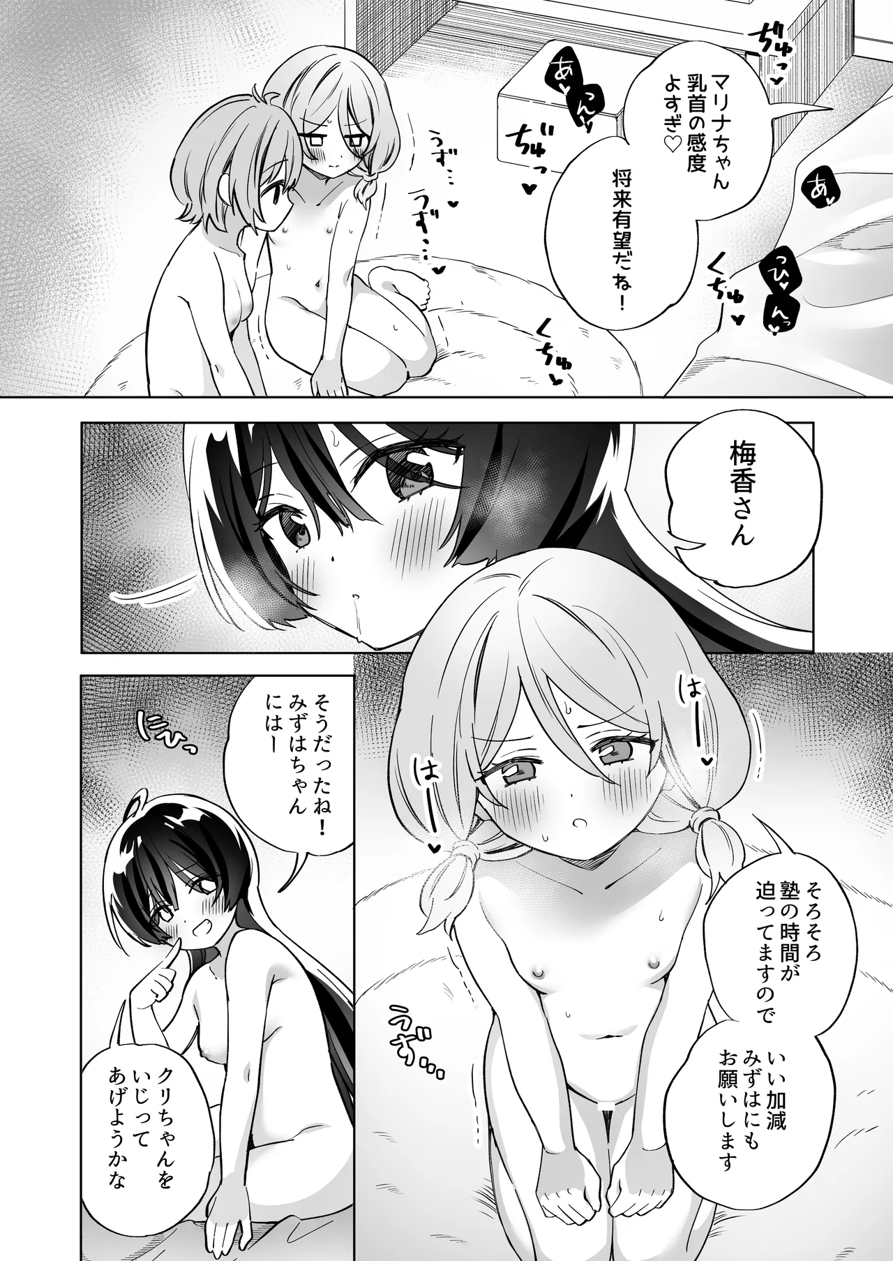 みんなでえっちな百合活アプリ ～ええ!?この中にかかってない娘がいる!?～3 中編 Page.9