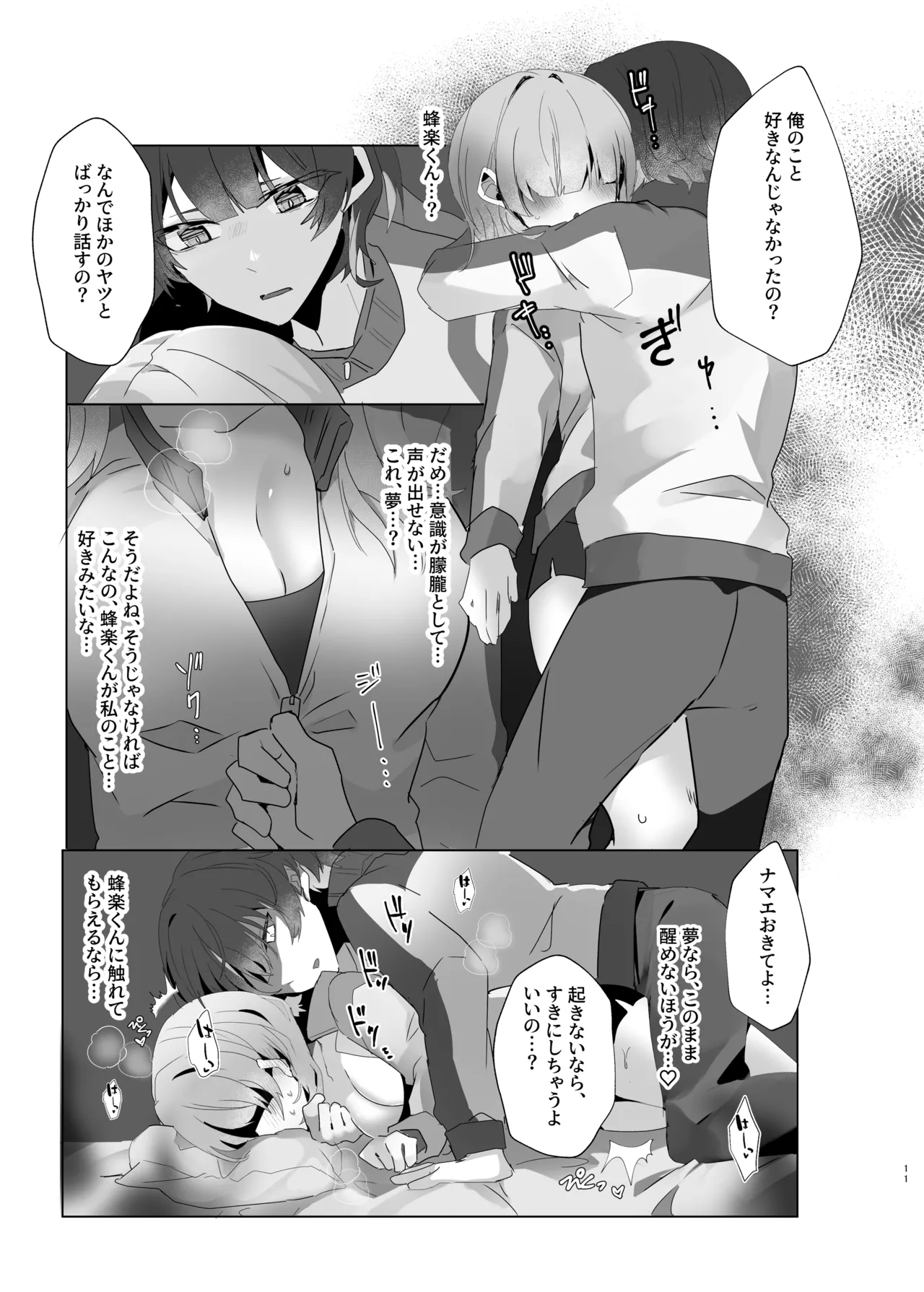 僕たちは合意です。 Page.10