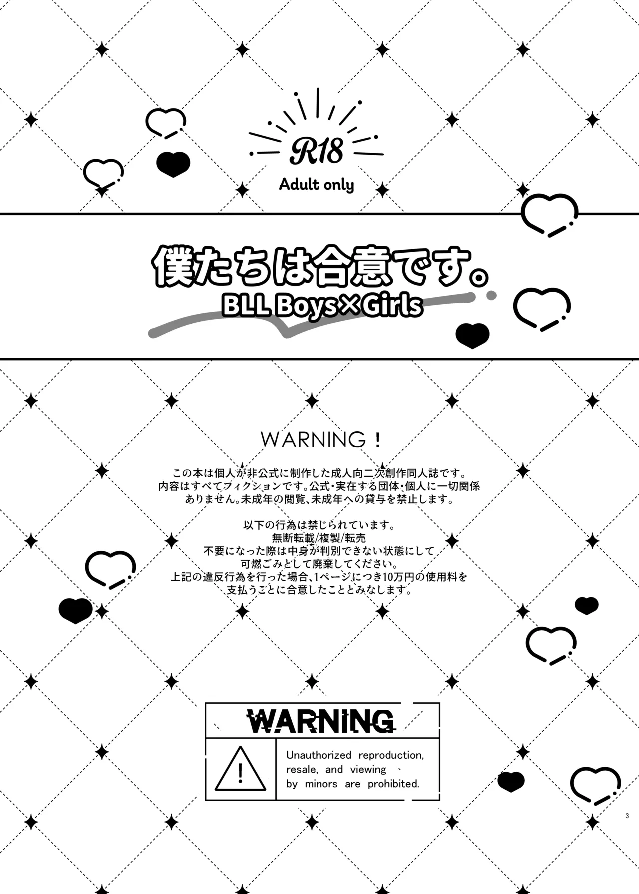 僕たちは合意です。 Page.2