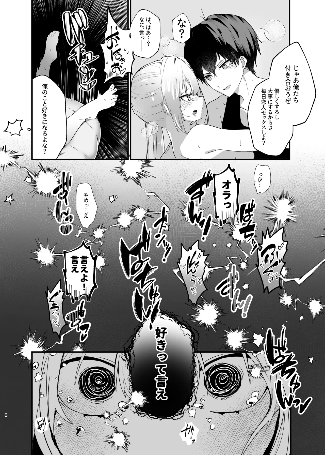 僕たちは合意です。 Page.7