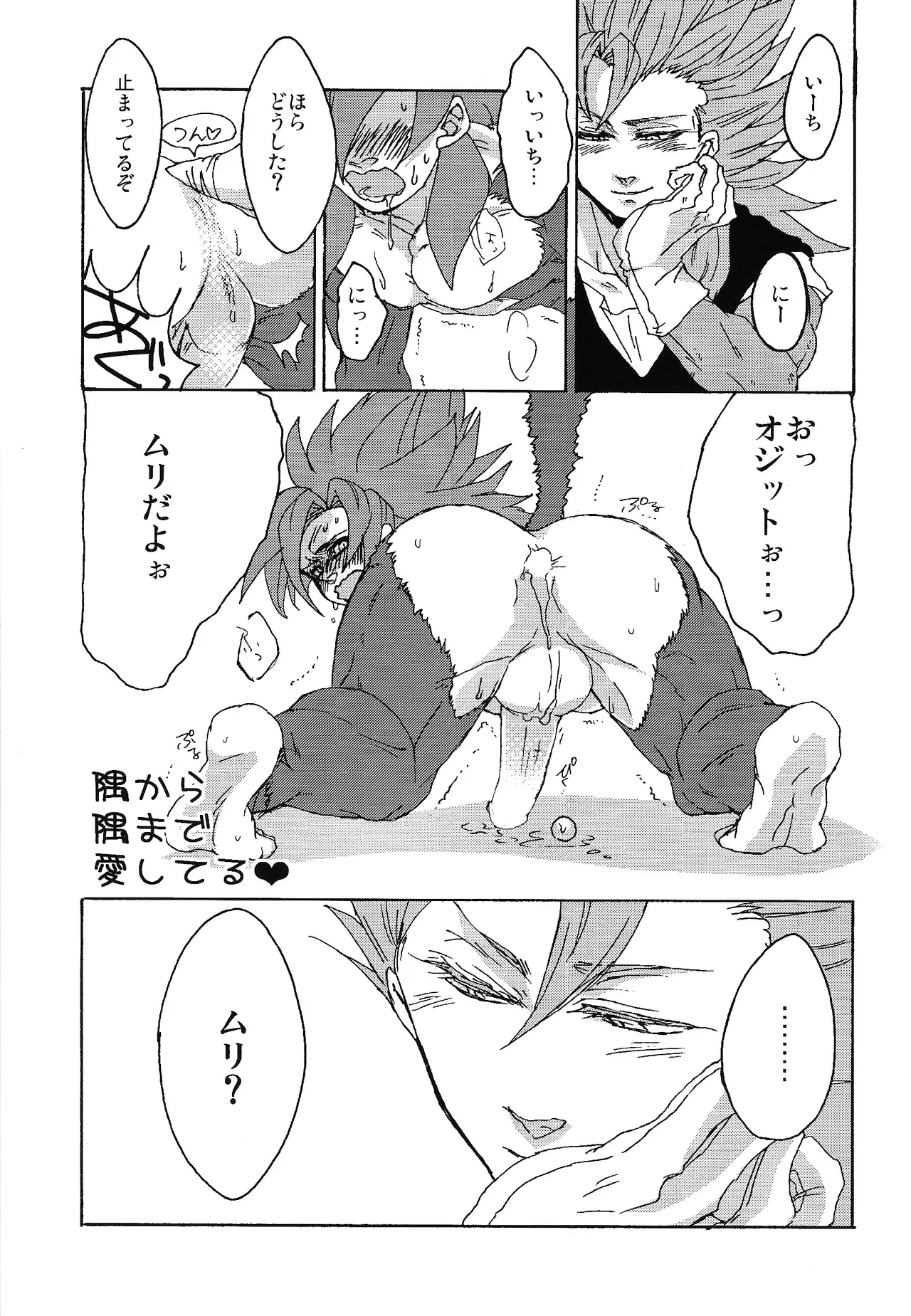 ×OSSAN!! Page.10