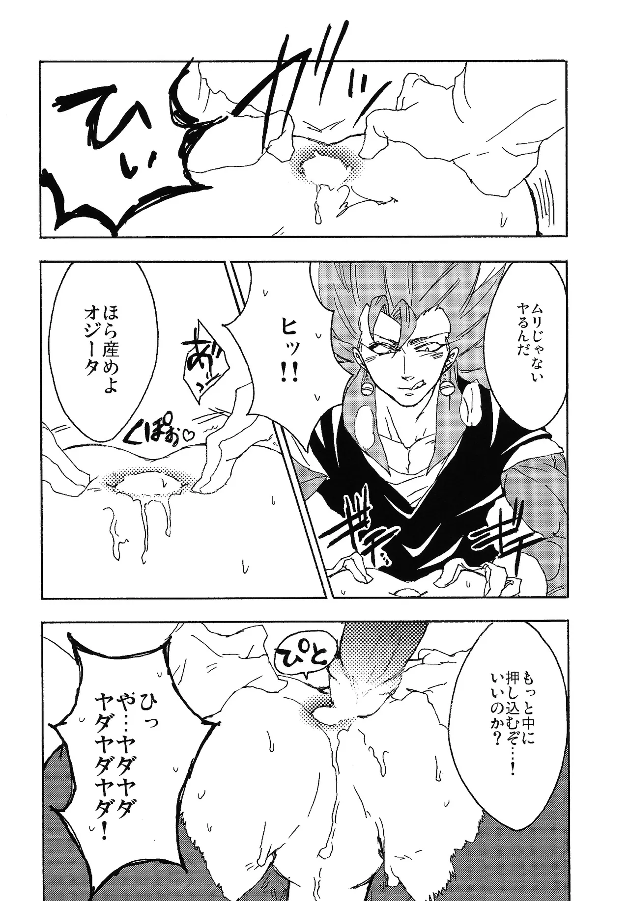 ×OSSAN!! Page.11