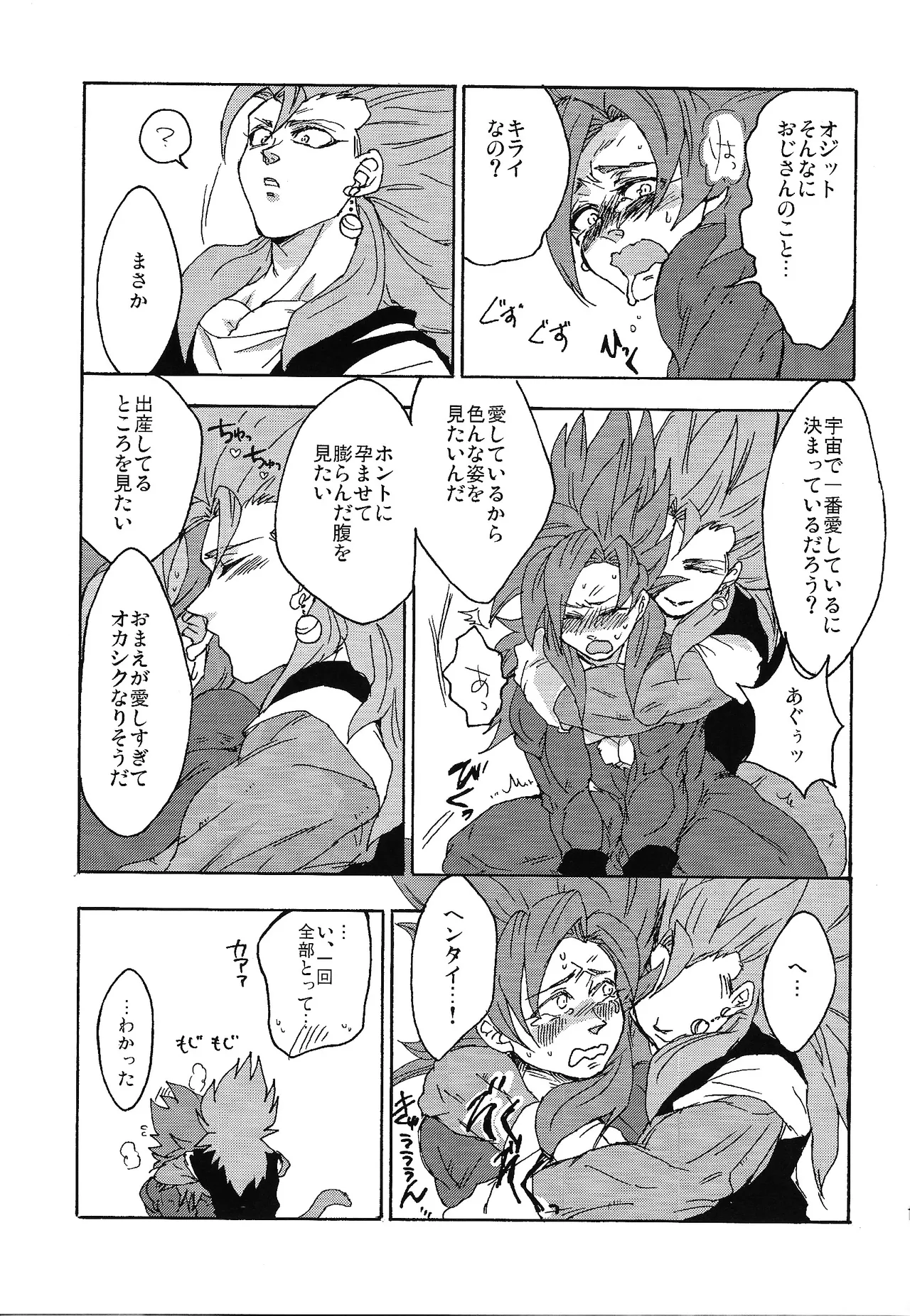 ×OSSAN!! Page.12