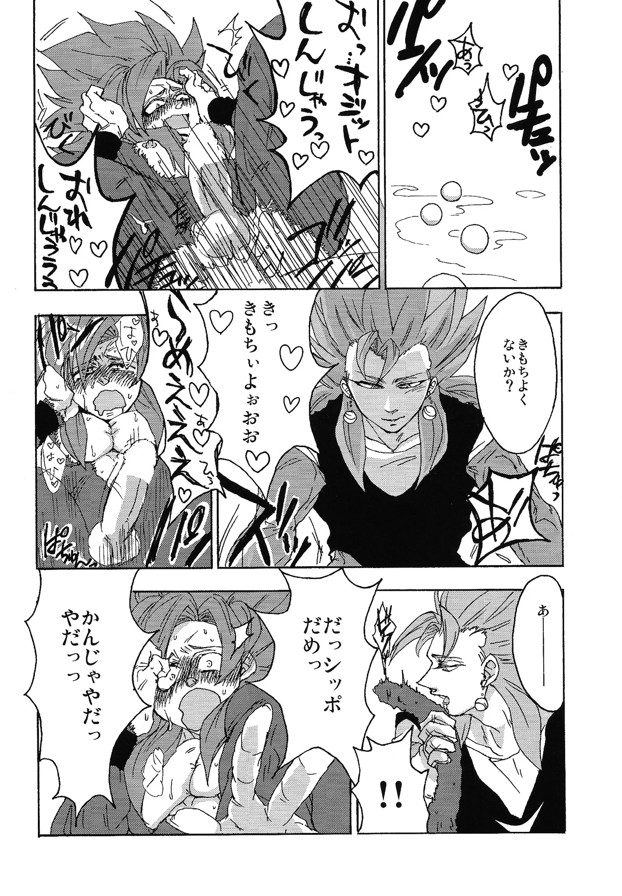 ×OSSAN!! Page.13