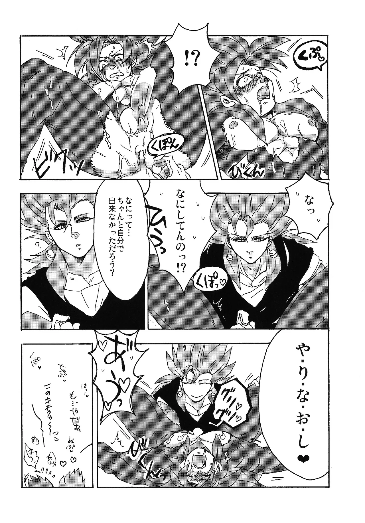 ×OSSAN!! Page.15