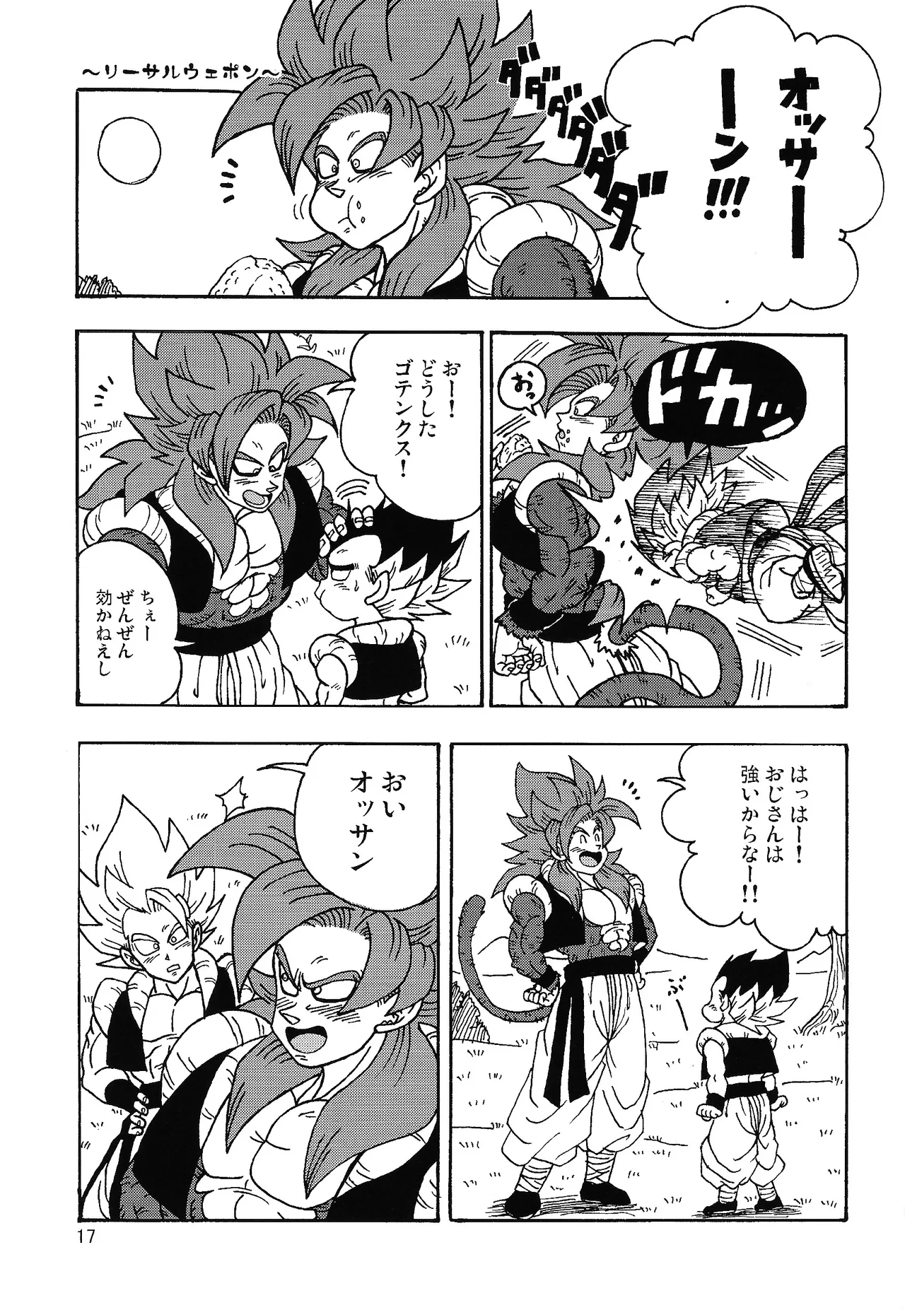 ×OSSAN!! Page.16