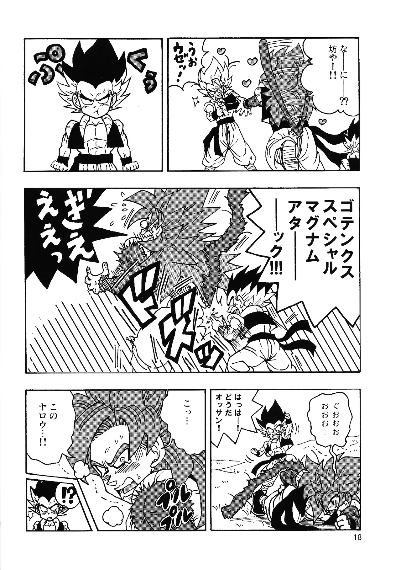 ×OSSAN!! Page.17