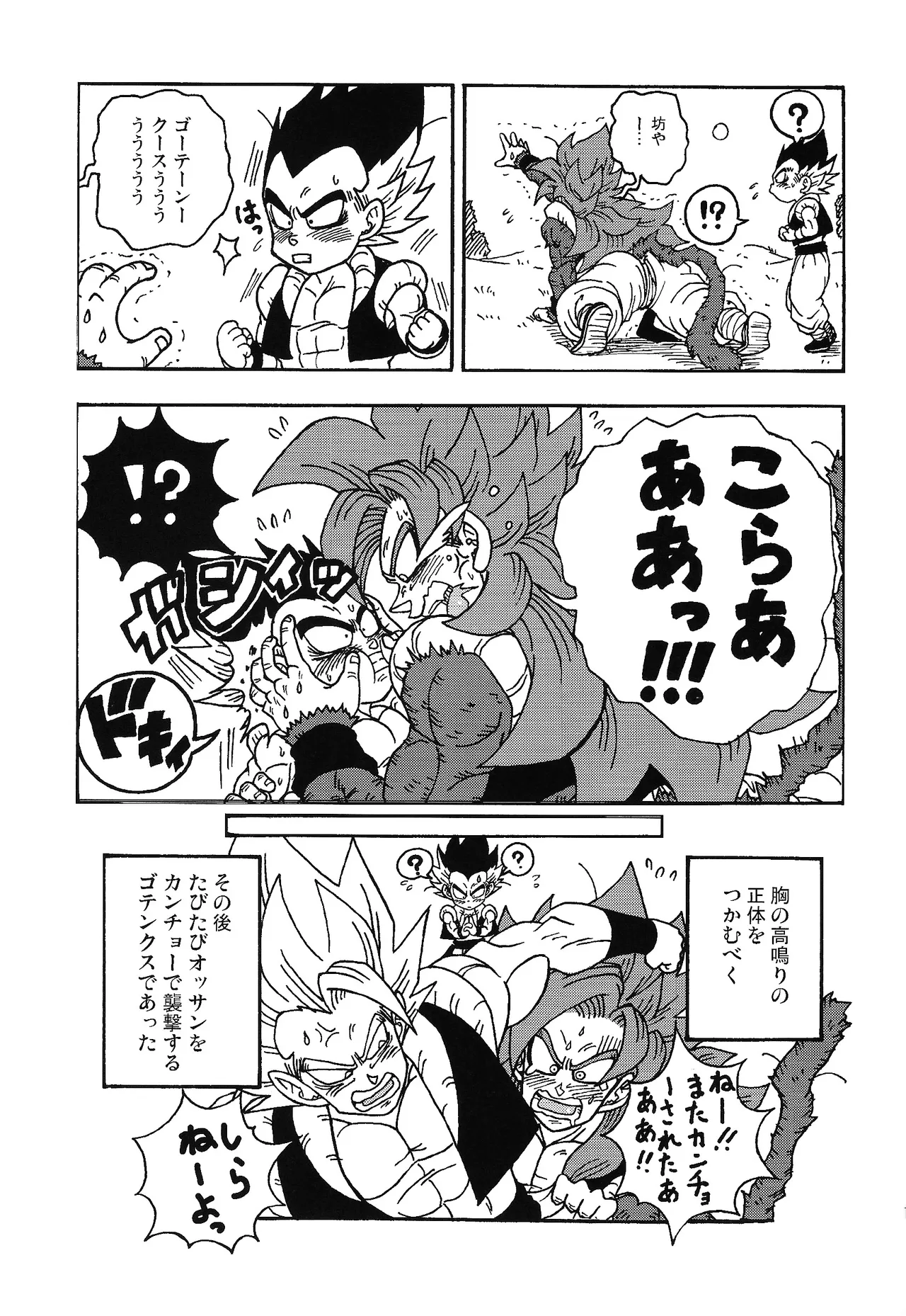 ×OSSAN!! Page.18