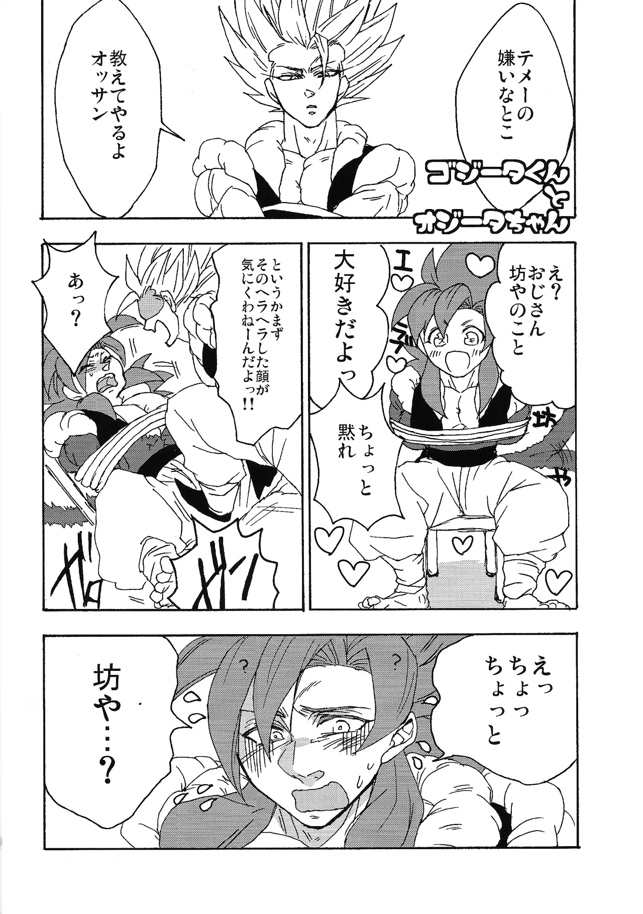 ×OSSAN!! Page.19