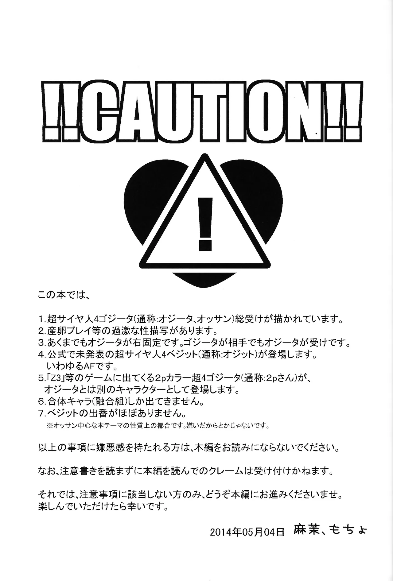 ×OSSAN!! Page.2