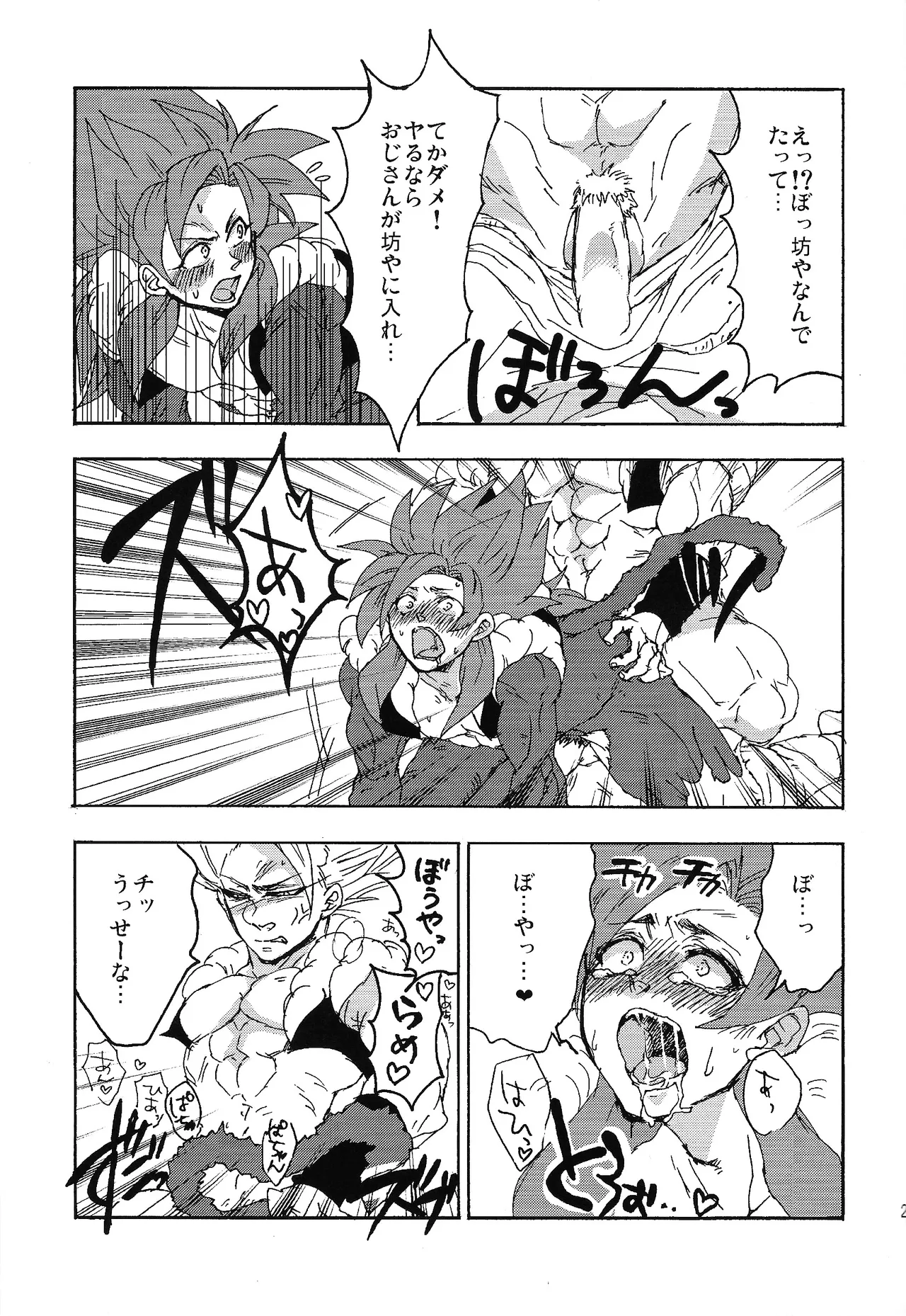 ×OSSAN!! Page.22