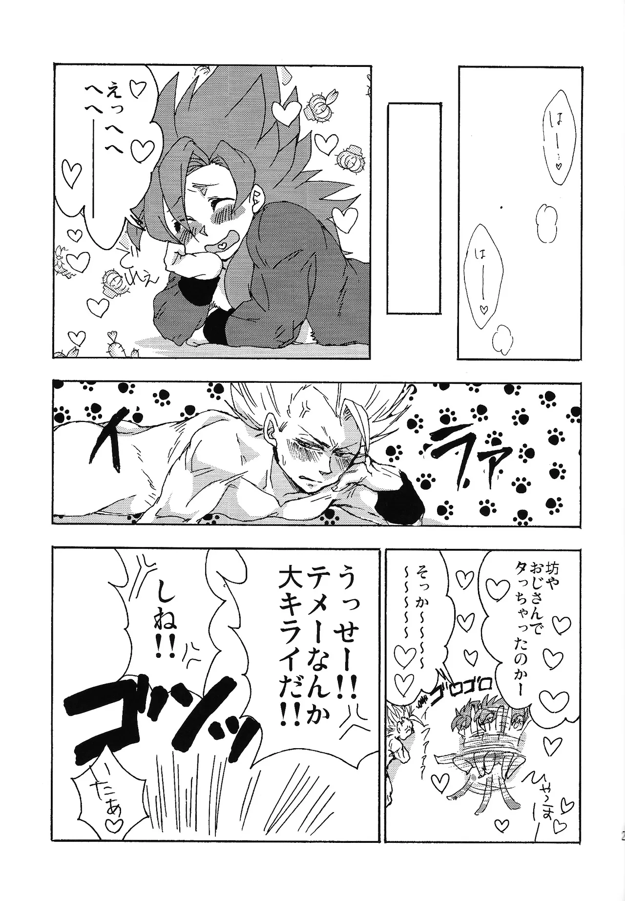 ×OSSAN!! Page.24