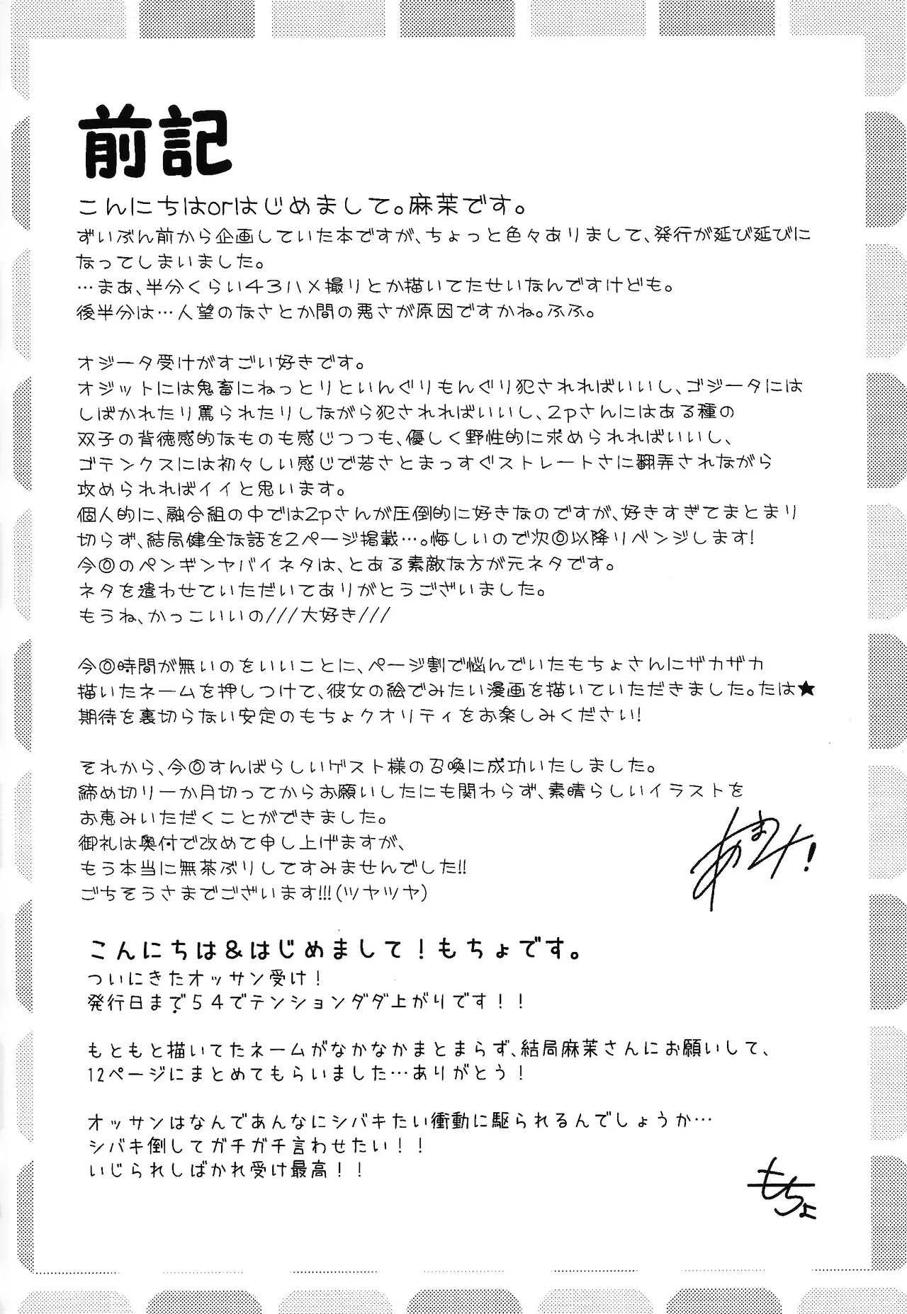 ×OSSAN!! Page.3