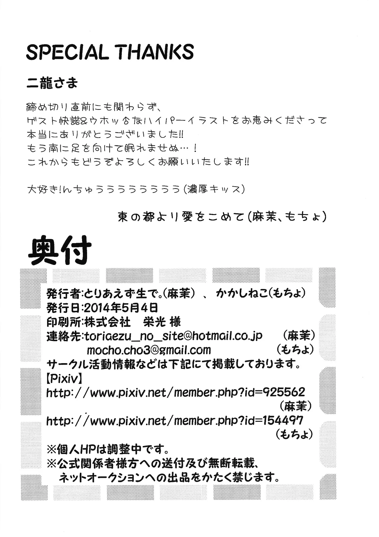 ×OSSAN!! Page.33