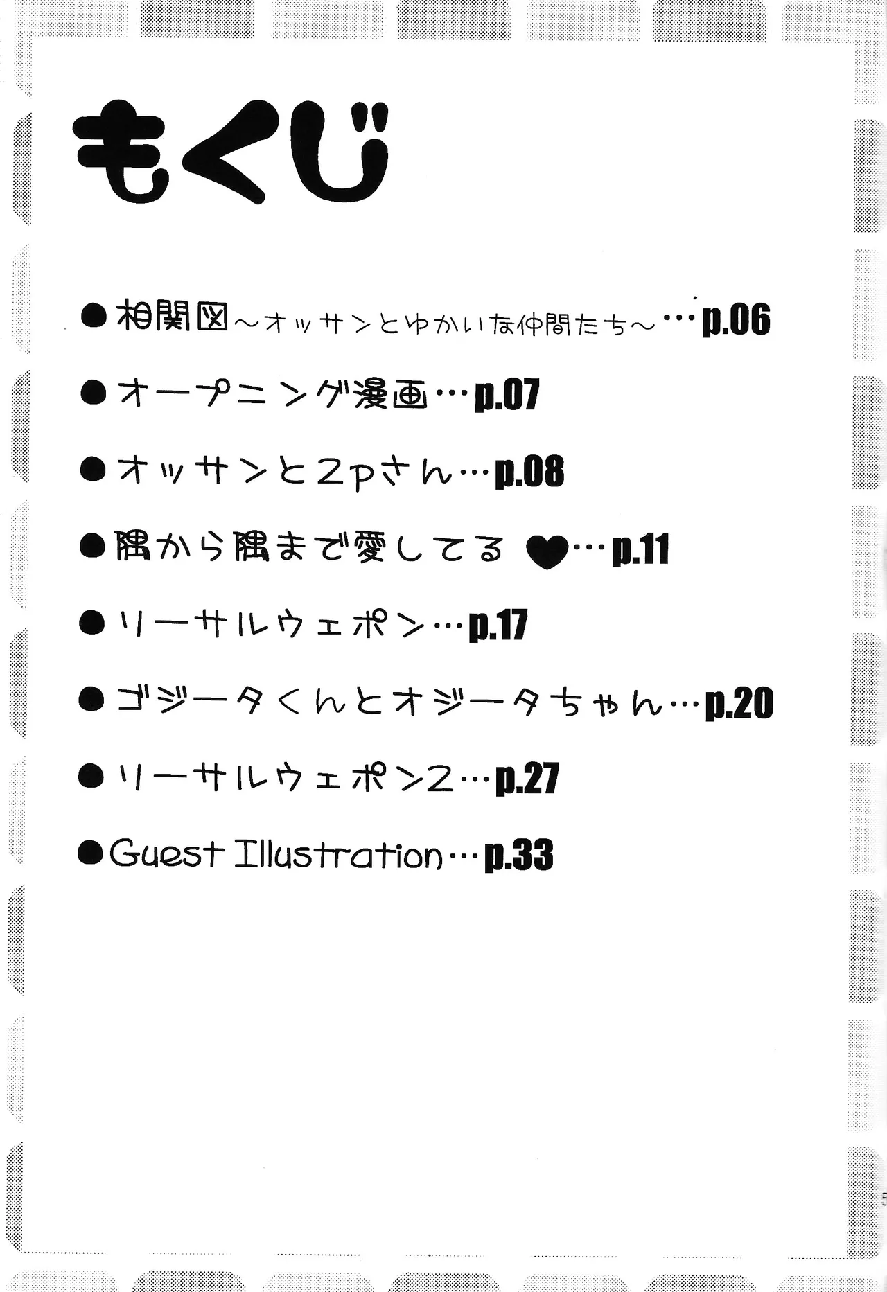 ×OSSAN!! Page.4