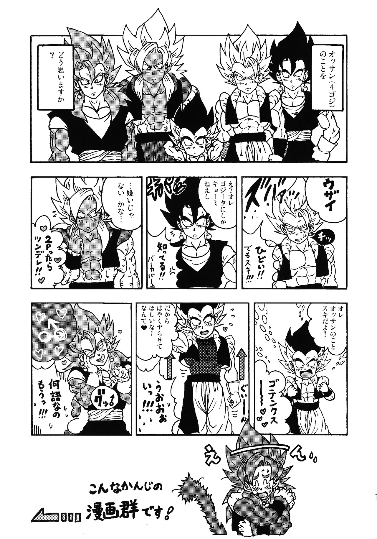 ×OSSAN!! Page.6