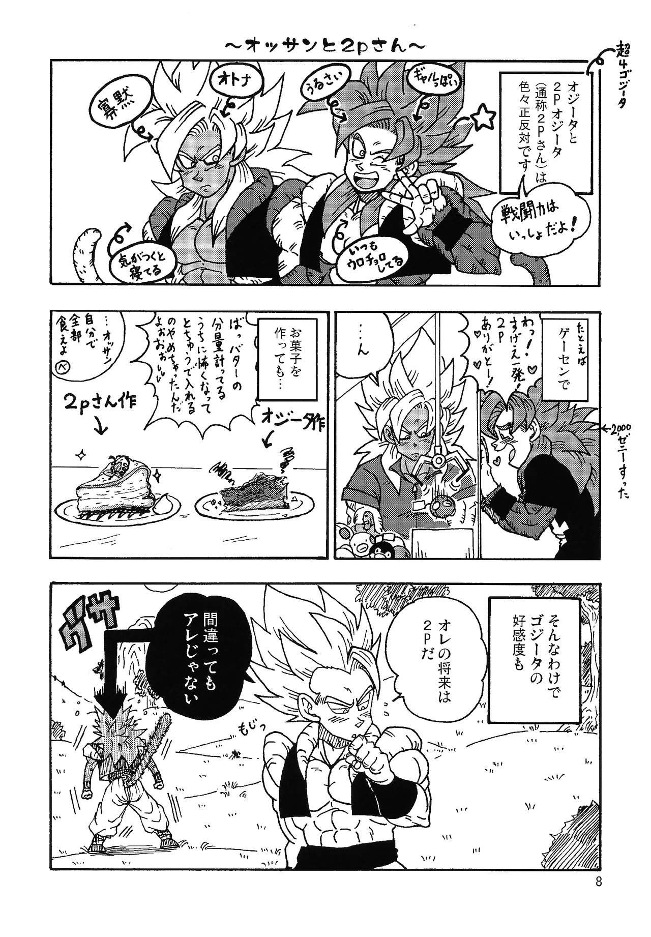 ×OSSAN!! Page.7