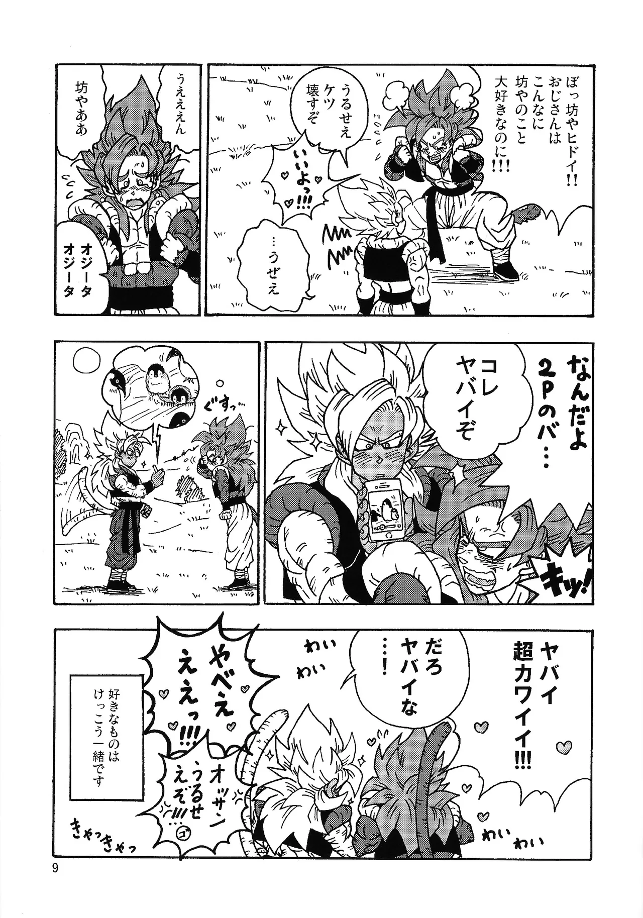 ×OSSAN!! Page.8