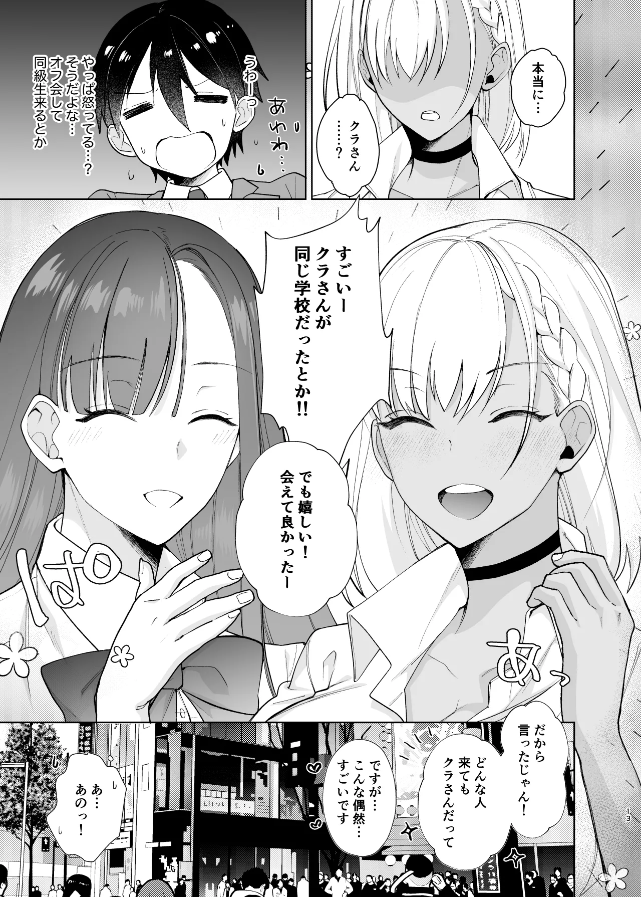 クラスの憧れの巨乳JKと種付けセックスする話 Page.13