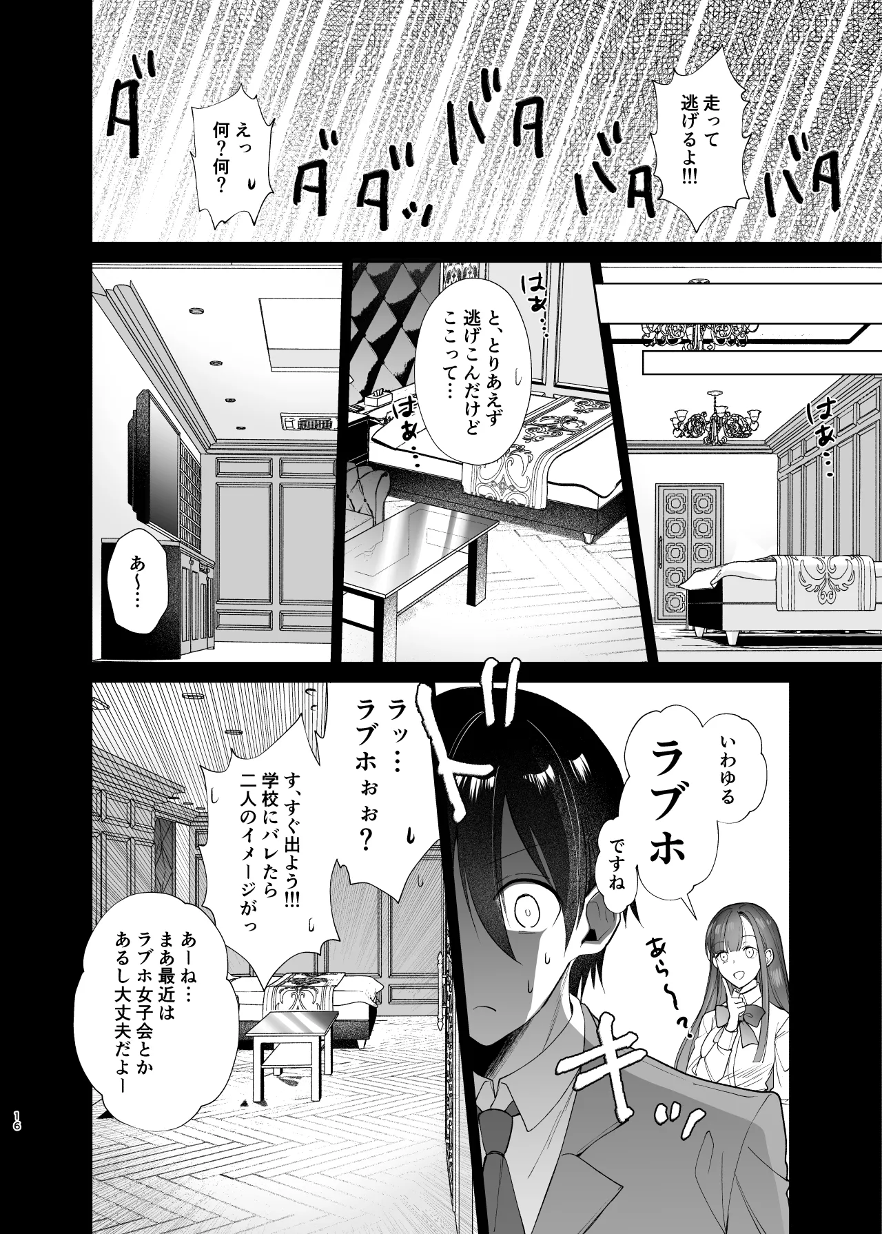 クラスの憧れの巨乳JKと種付けセックスする話 Page.16