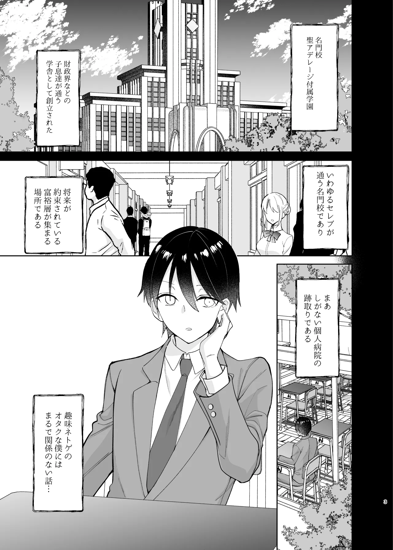 クラスの憧れの巨乳JKと種付けセックスする話 Page.3