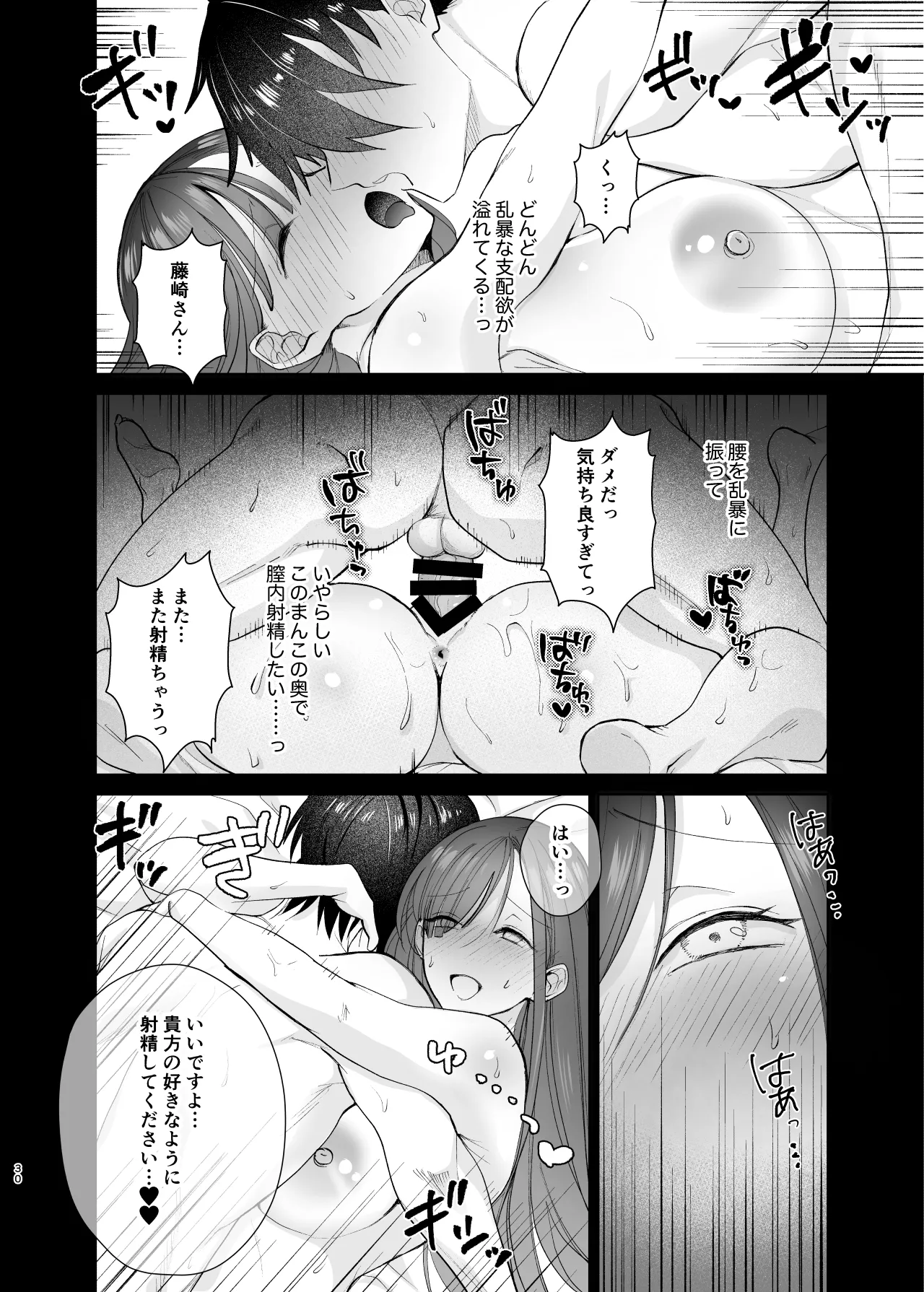 クラスの憧れの巨乳JKと種付けセックスする話 Page.30