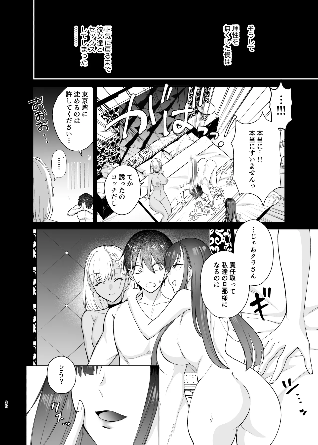 クラスの憧れの巨乳JKと種付けセックスする話 Page.32