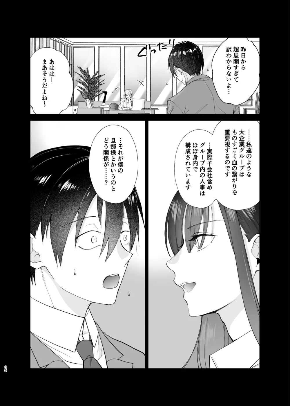 クラスの憧れの巨乳JKと種付けセックスする話 Page.36