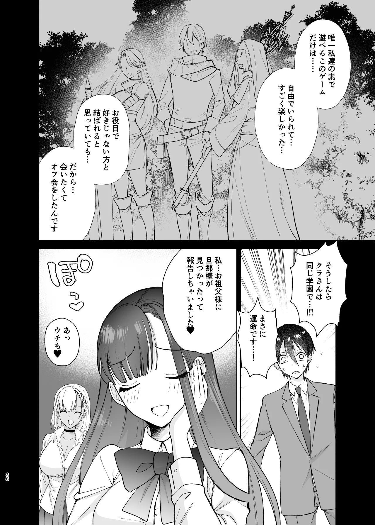 クラスの憧れの巨乳JKと種付けセックスする話 Page.38