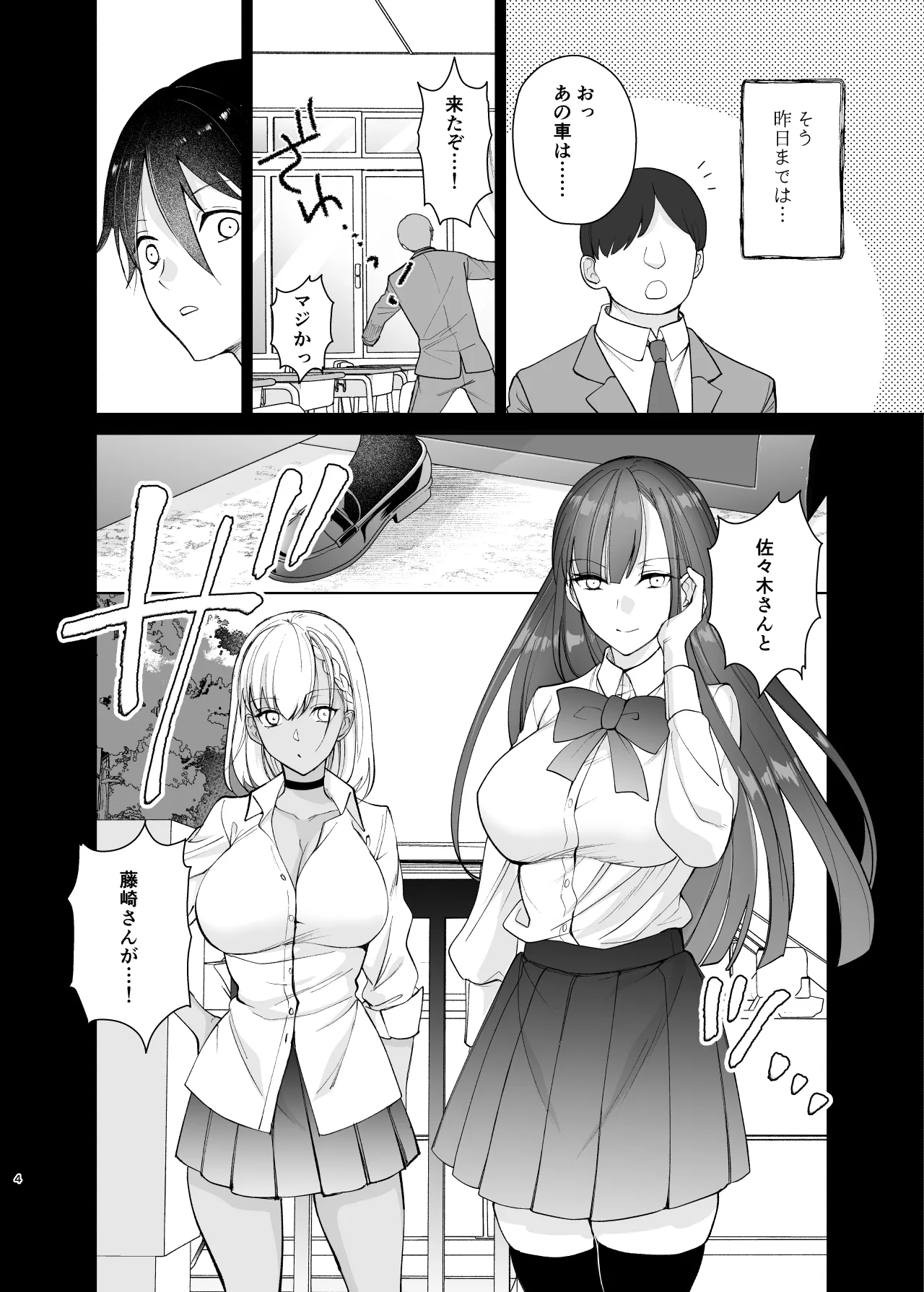 クラスの憧れの巨乳JKと種付けセックスする話 Page.4