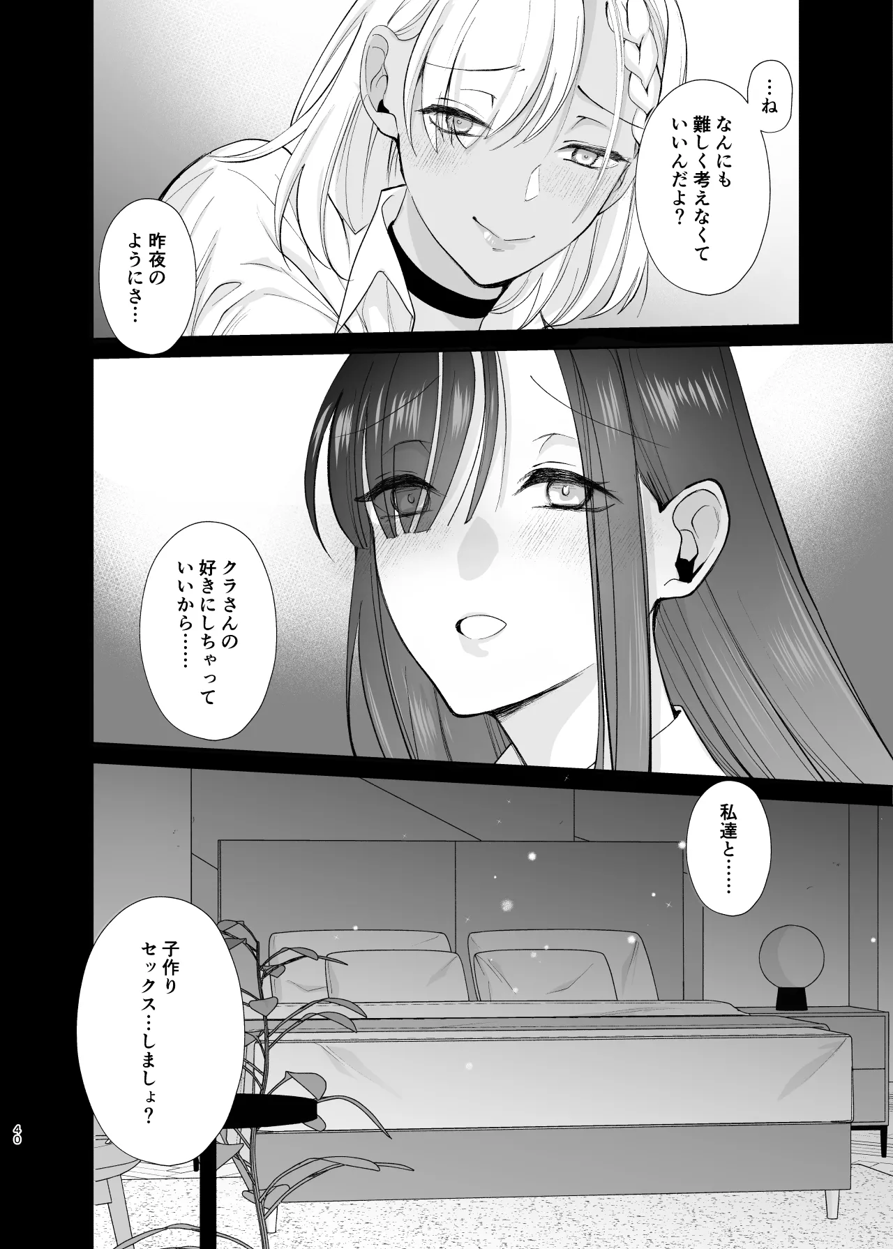 クラスの憧れの巨乳JKと種付けセックスする話 Page.40