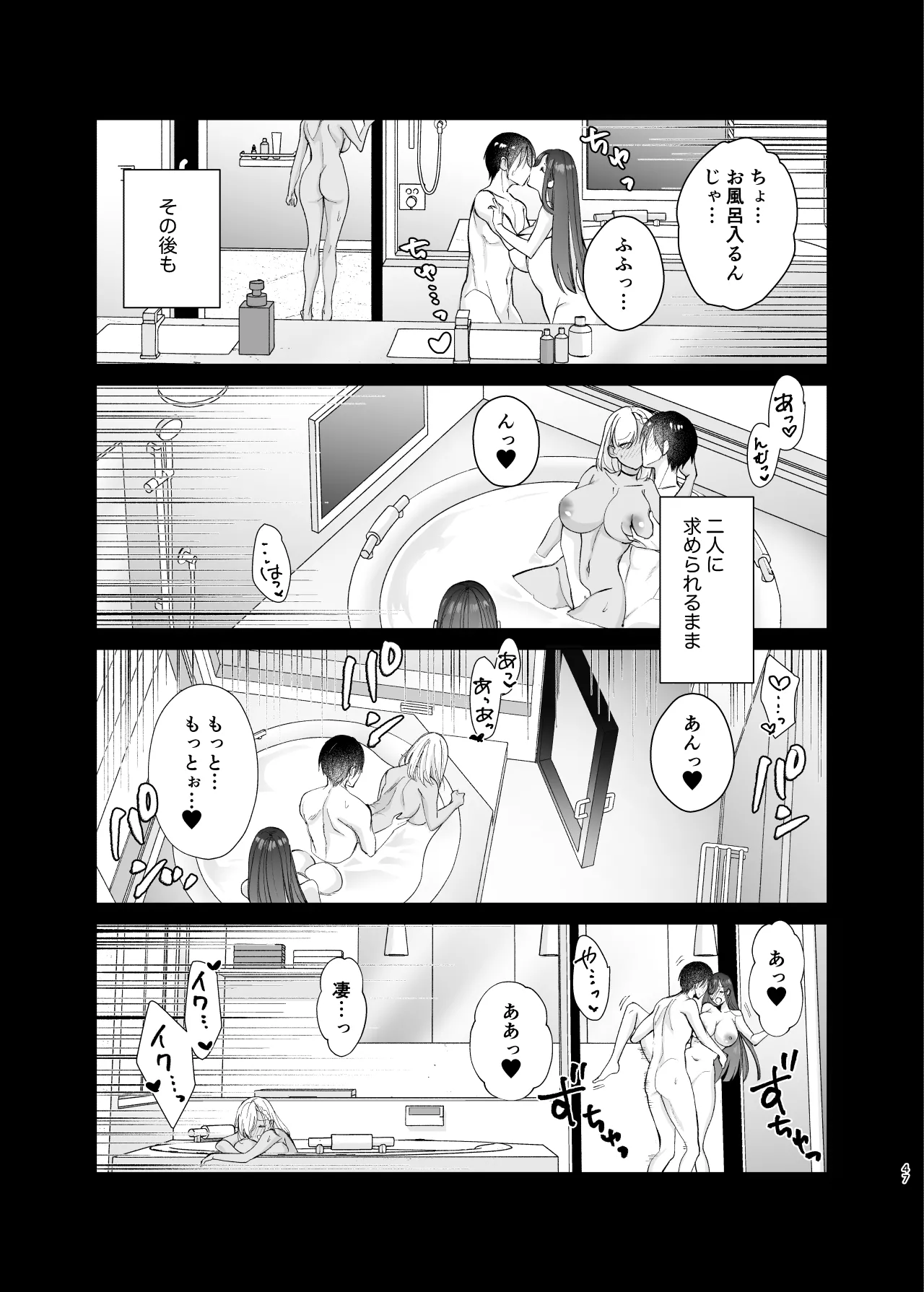 クラスの憧れの巨乳JKと種付けセックスする話 Page.47
