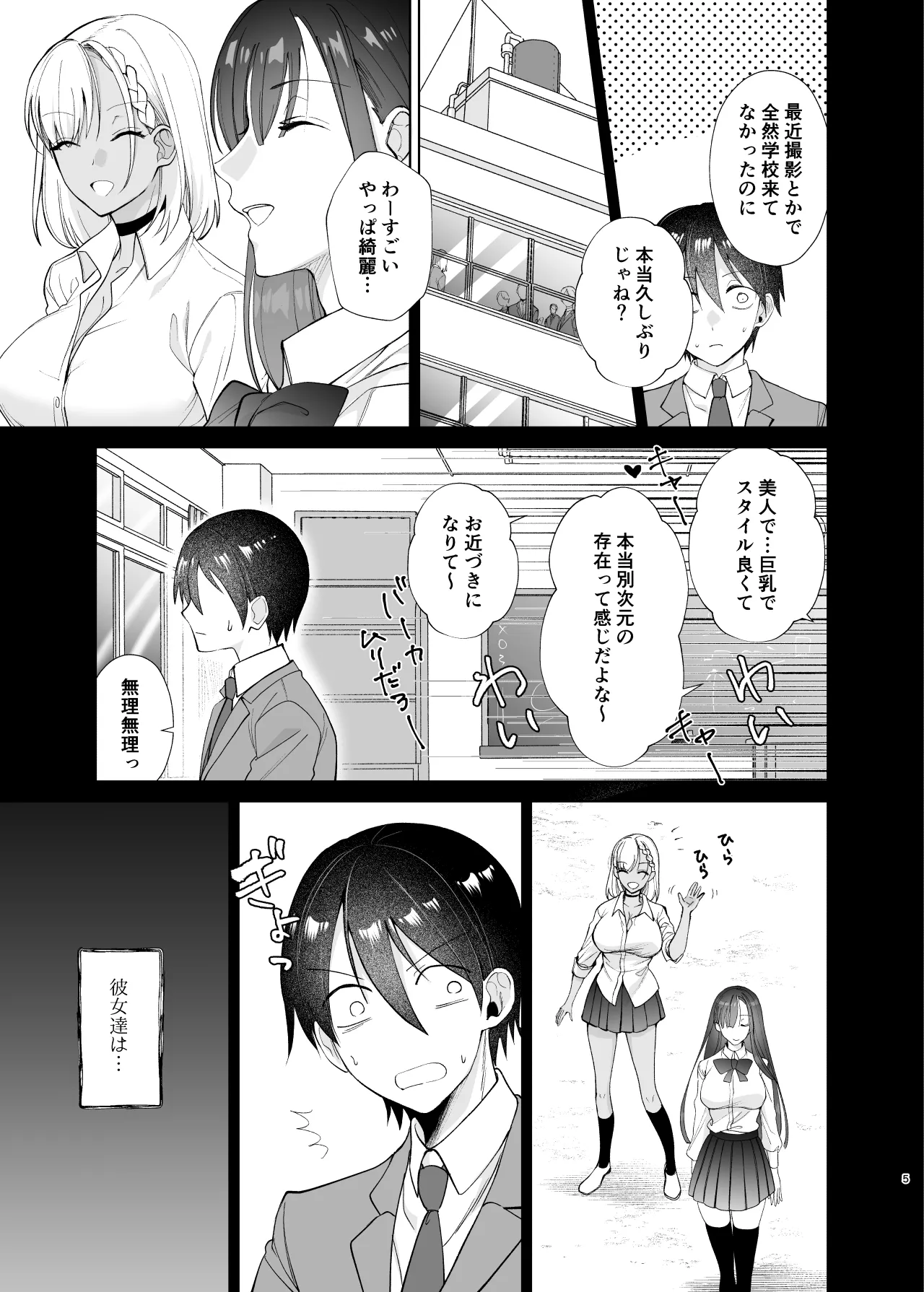 クラスの憧れの巨乳JKと種付けセックスする話 Page.5