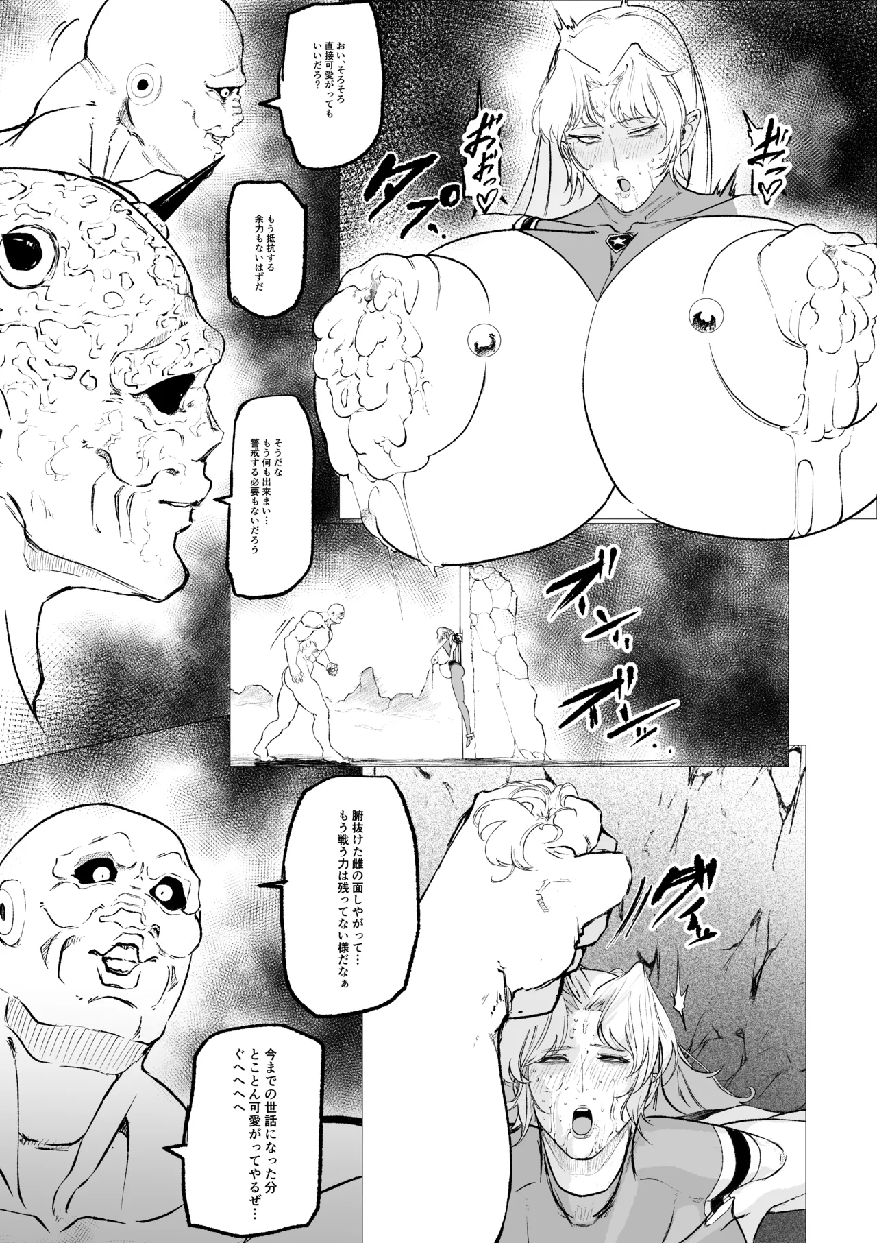 スーパーヒロイン エマの敗北17 Page.7