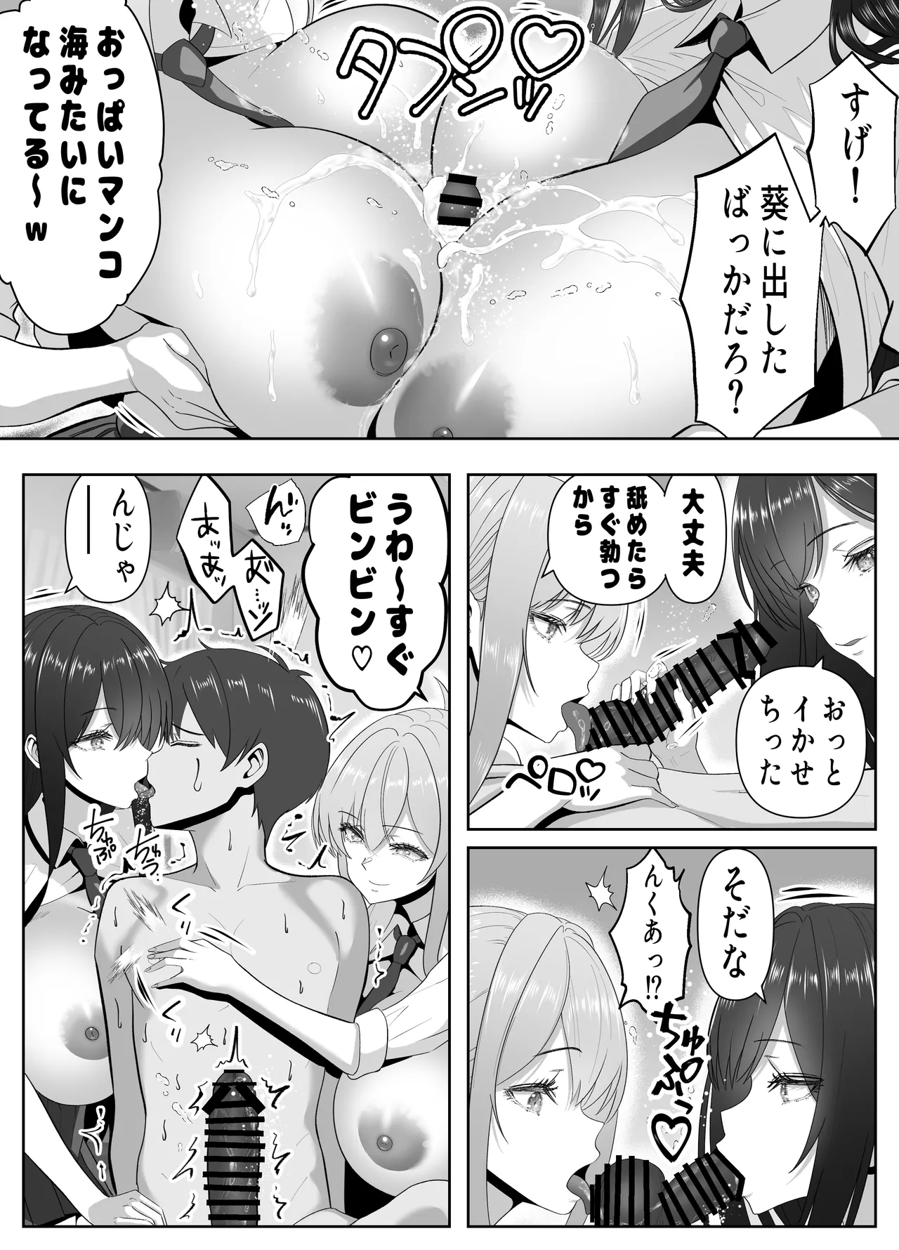 俺の部屋、入りびたりギャルだらけ 2 Page.31