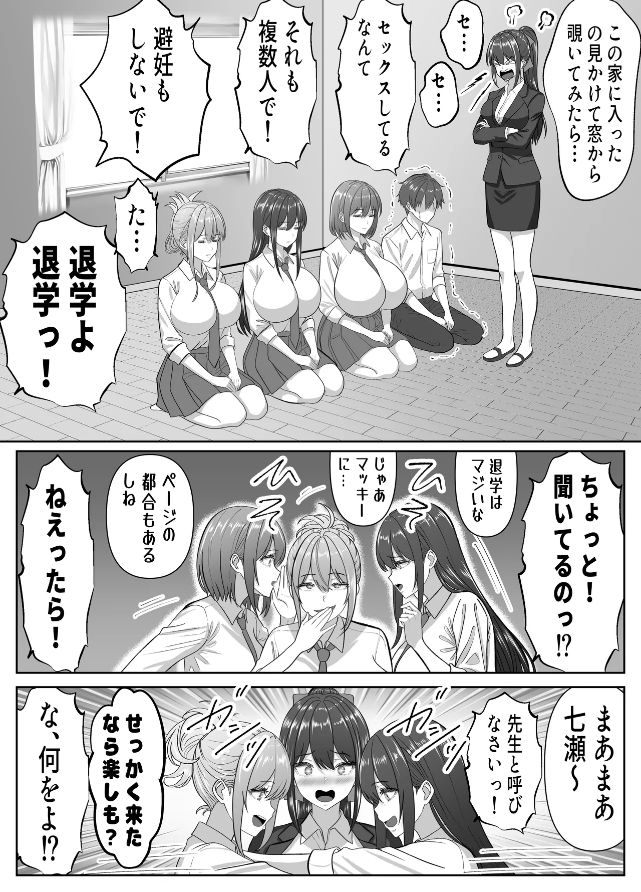 俺の部屋、入りびたりギャルだらけ 2 Page.41
