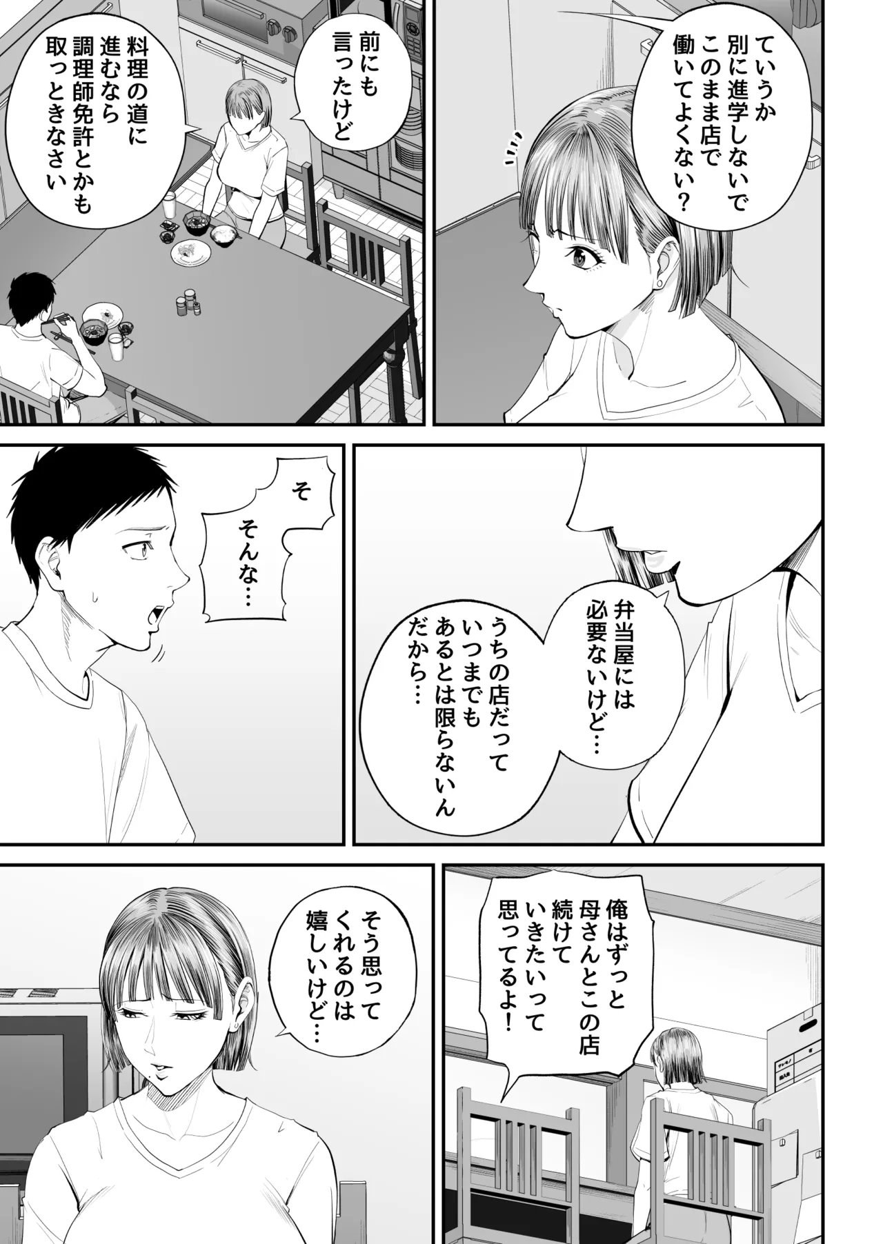 母子情事 〜大好きな母さんと今夜交わる〜 Page.11